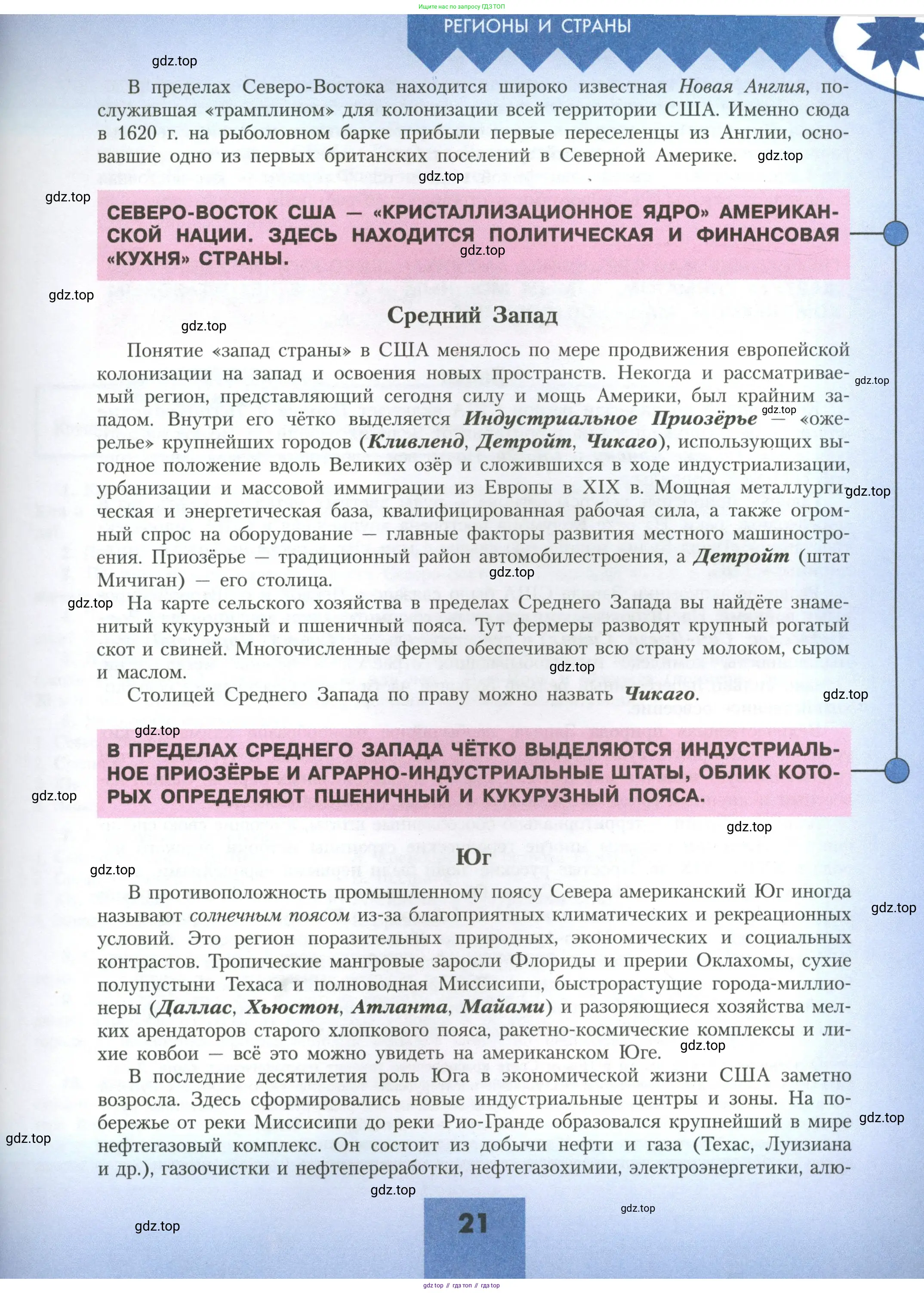 География, 11 класс Учебник, авторы: Гладкий Юрий Никифорович, Николина Вера Викторовна, издательство Просвещение, Москва, 2019, жёлтого цвета, страница 21