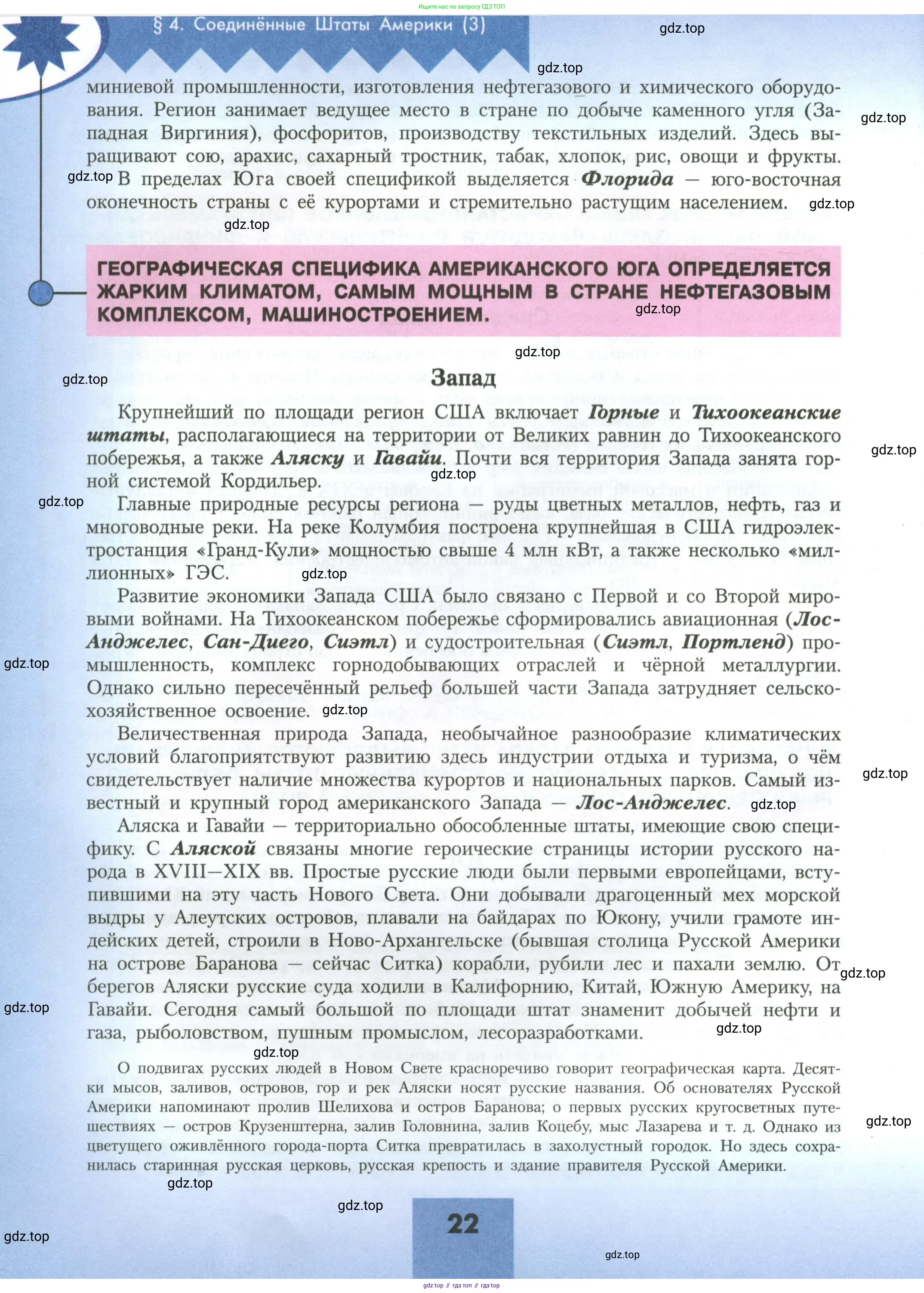 География, 11 класс Учебник, авторы: Гладкий Юрий Никифорович, Николина Вера Викторовна, издательство Просвещение, Москва, 2019, жёлтого цвета, страница 22