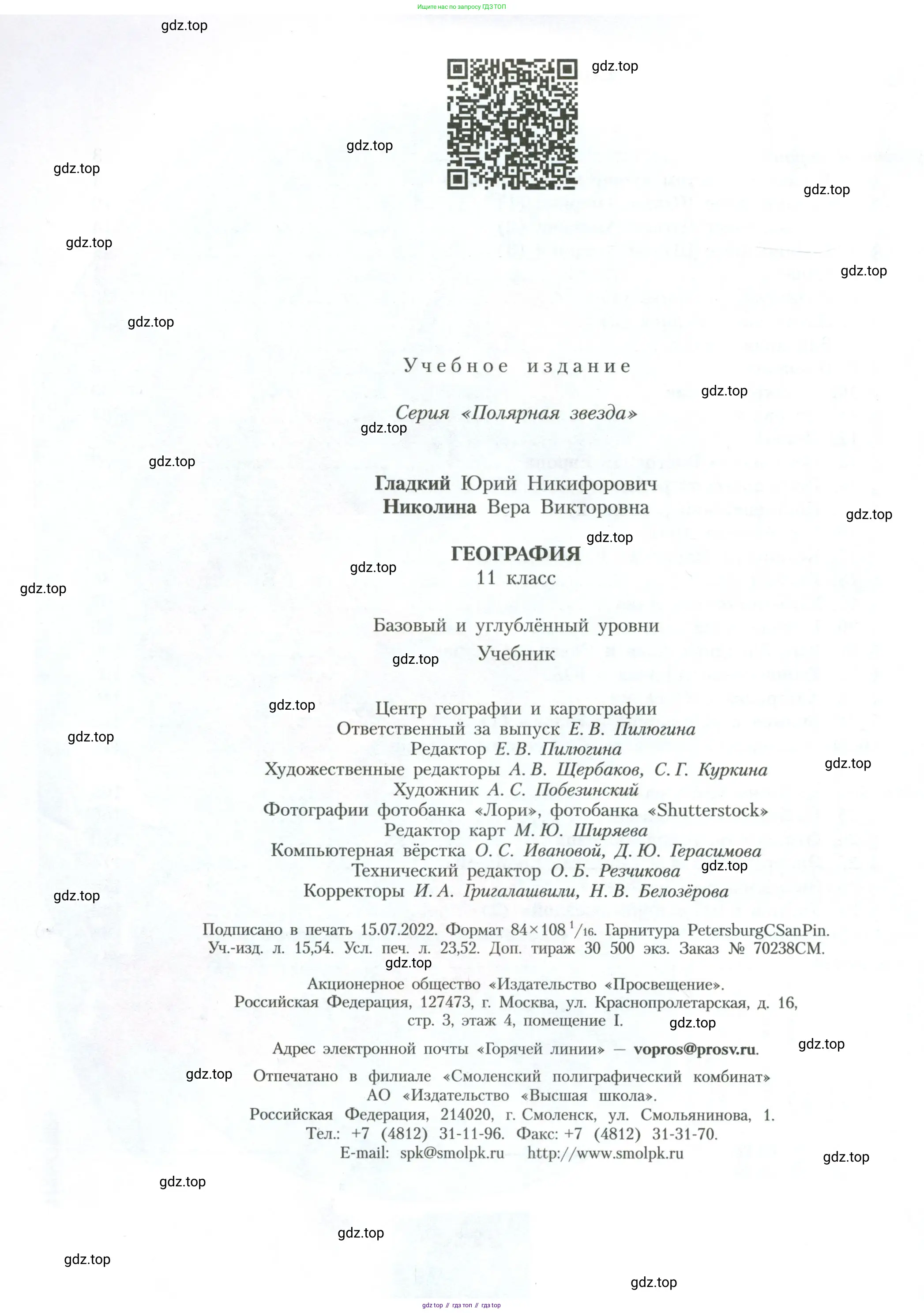 География, 11 класс Учебник, авторы: Гладкий Юрий Никифорович, Николина Вера Викторовна, издательство Просвещение, Москва, 2019, жёлтого цвета, страница 224