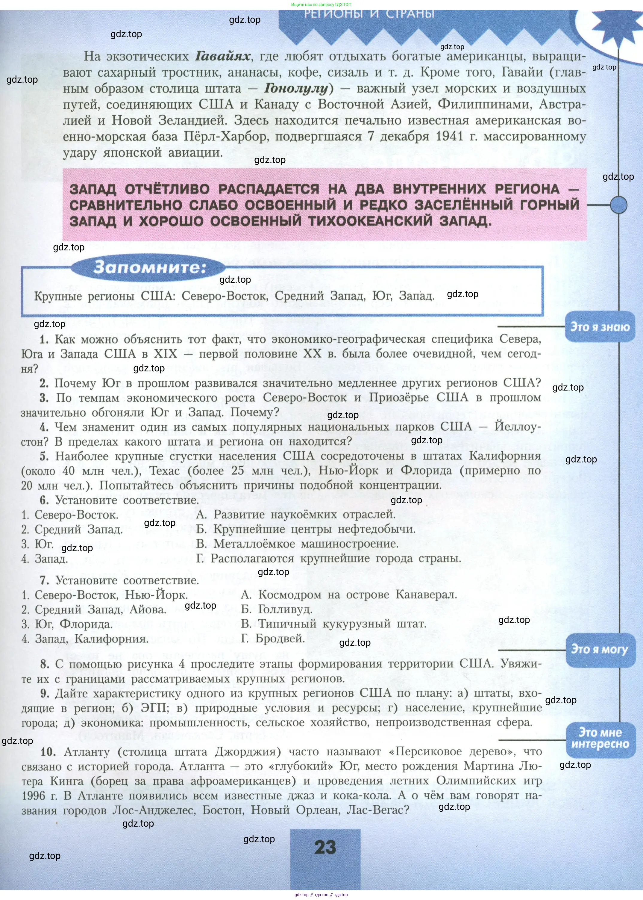 География, 11 класс Учебник, авторы: Гладкий Юрий Никифорович, Николина Вера Викторовна, издательство Просвещение, Москва, 2019, жёлтого цвета, страница 23