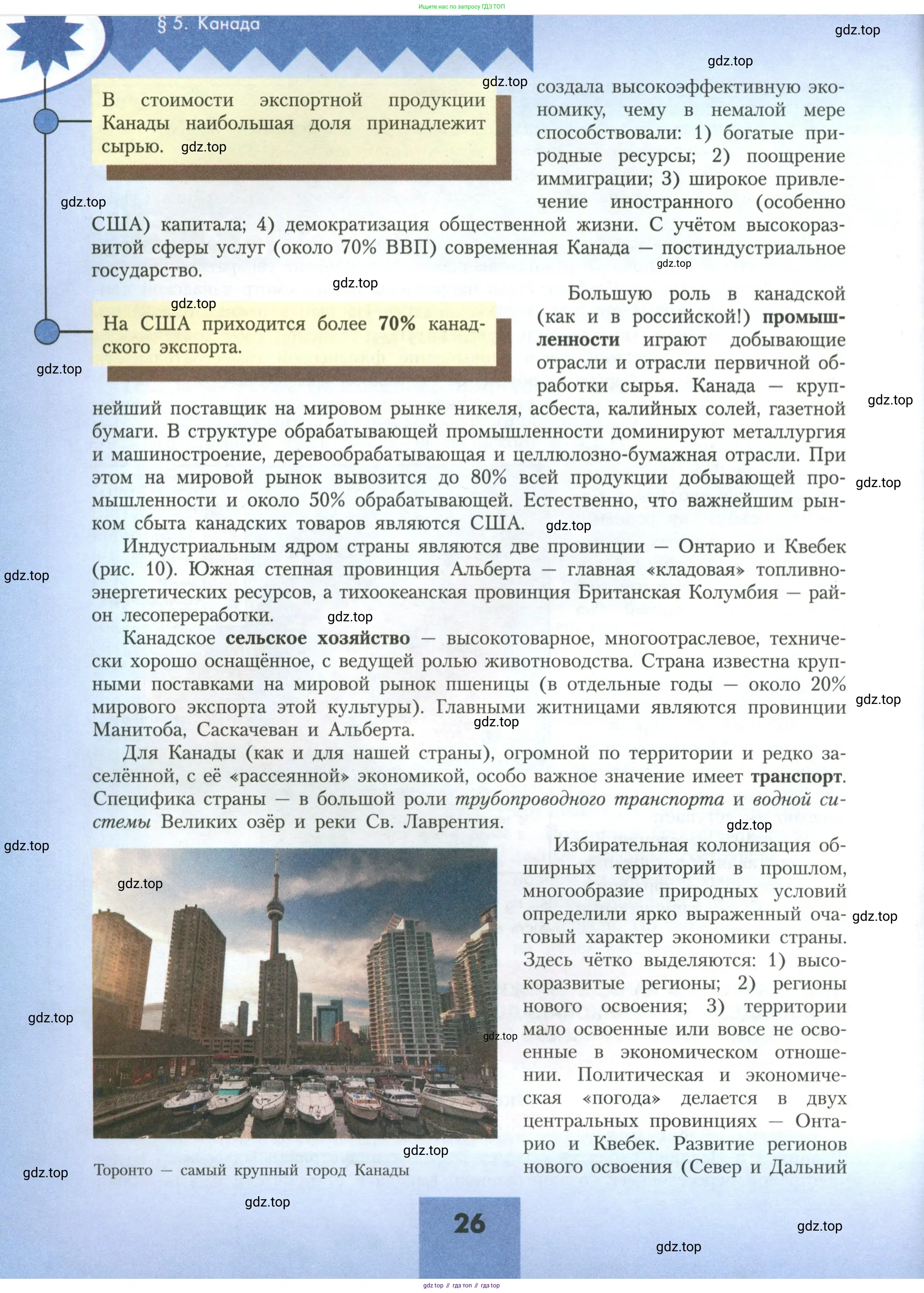 География, 11 класс Учебник, авторы: Гладкий Юрий Никифорович, Николина Вера Викторовна, издательство Просвещение, Москва, 2019, жёлтого цвета, страница 26