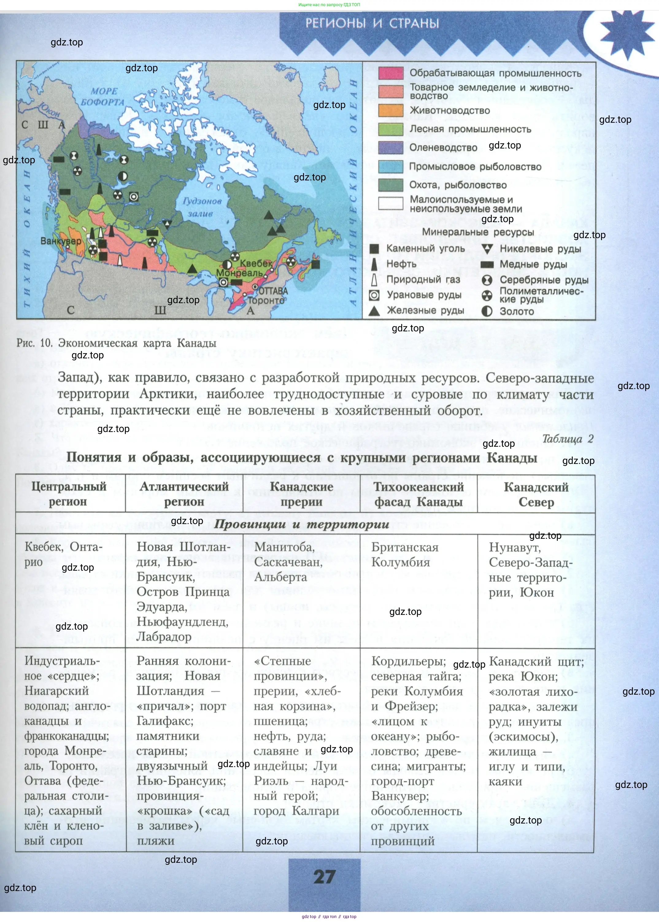 География, 11 класс Учебник, авторы: Гладкий Юрий Никифорович, Николина Вера Викторовна, издательство Просвещение, Москва, 2019, жёлтого цвета, страница 27