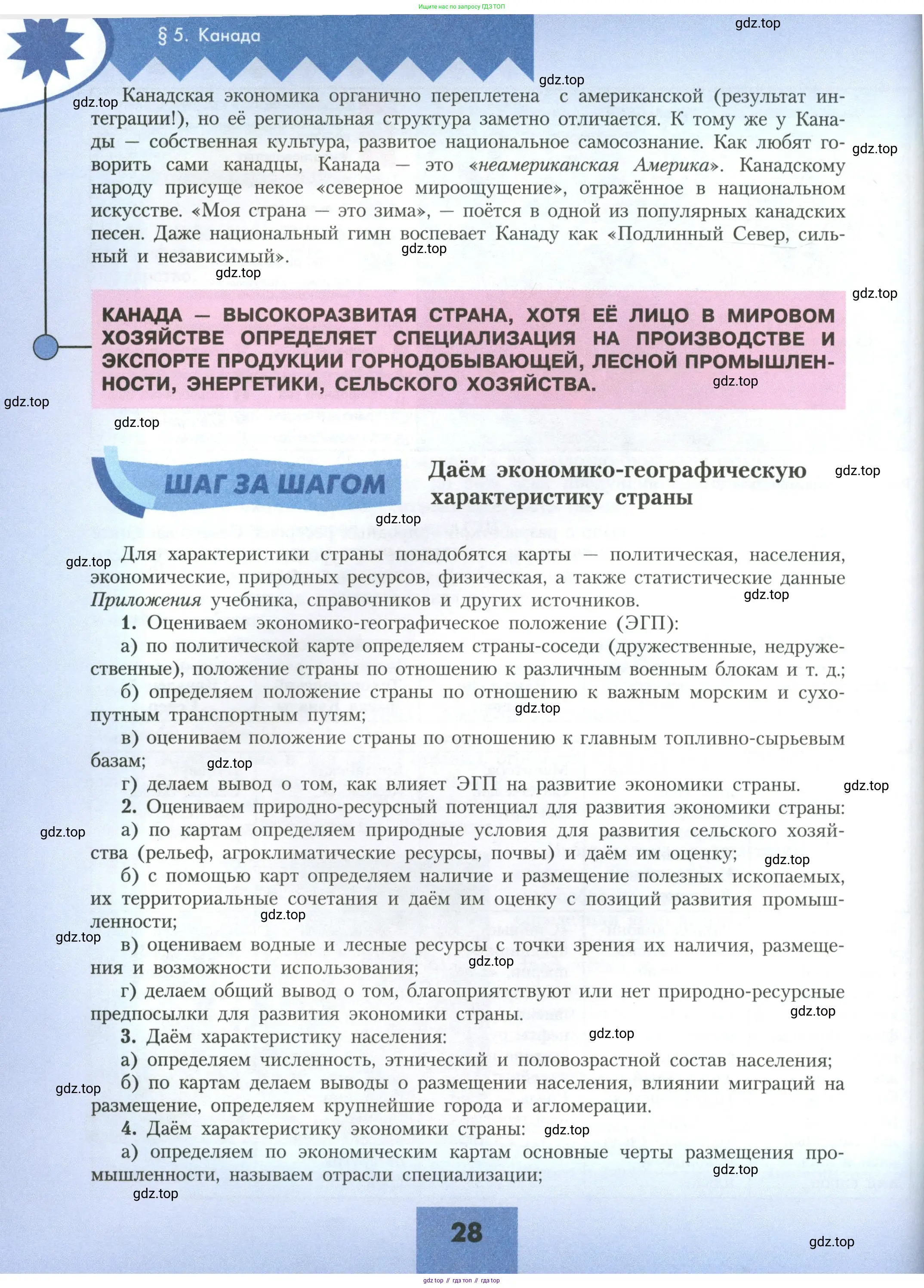 География, 11 класс Учебник, авторы: Гладкий Юрий Никифорович, Николина Вера Викторовна, издательство Просвещение, Москва, 2019, жёлтого цвета, страница 28
