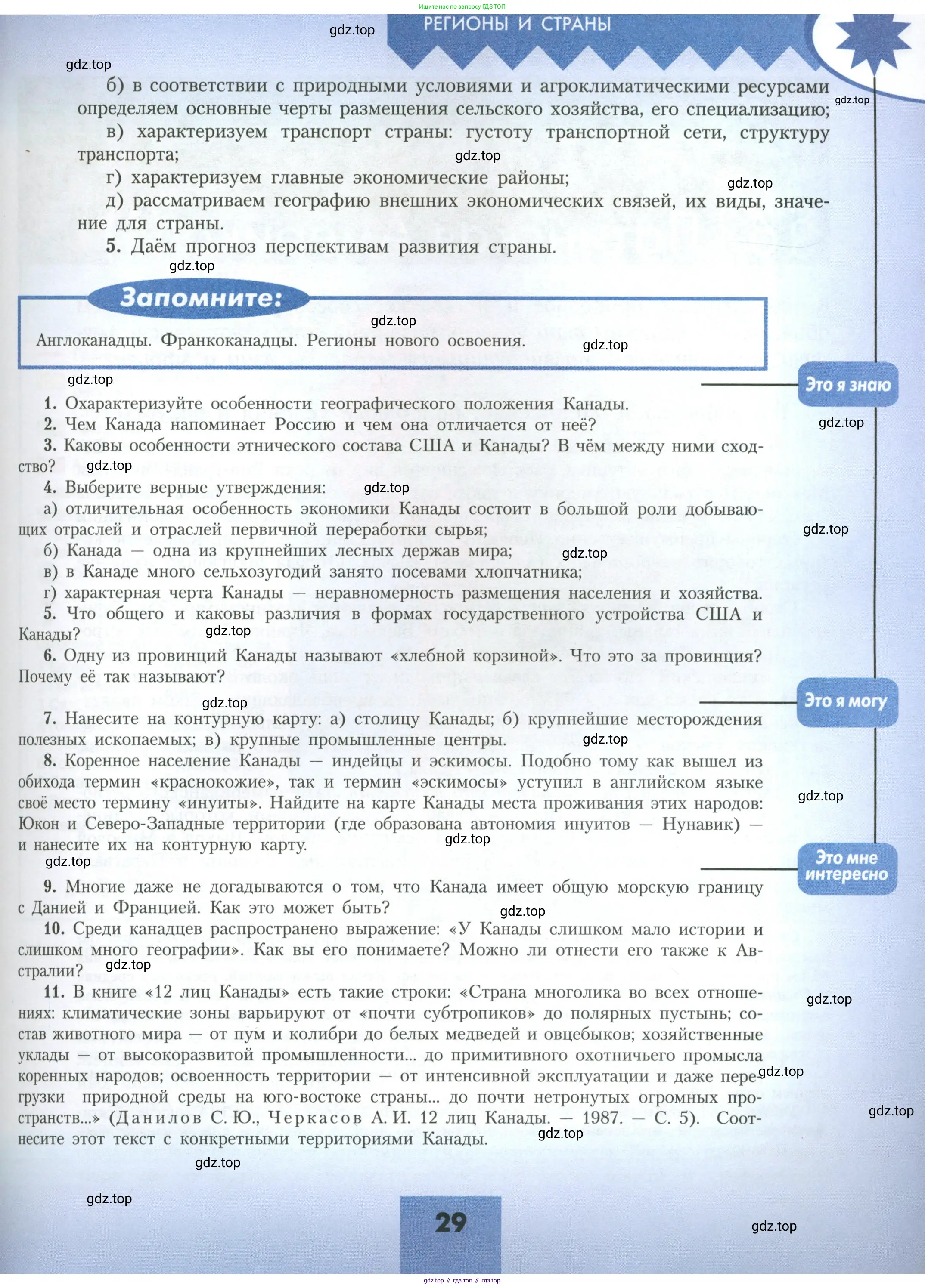 География, 11 класс Учебник, авторы: Гладкий Юрий Никифорович, Николина Вера Викторовна, издательство Просвещение, Москва, 2019, жёлтого цвета, страница 29