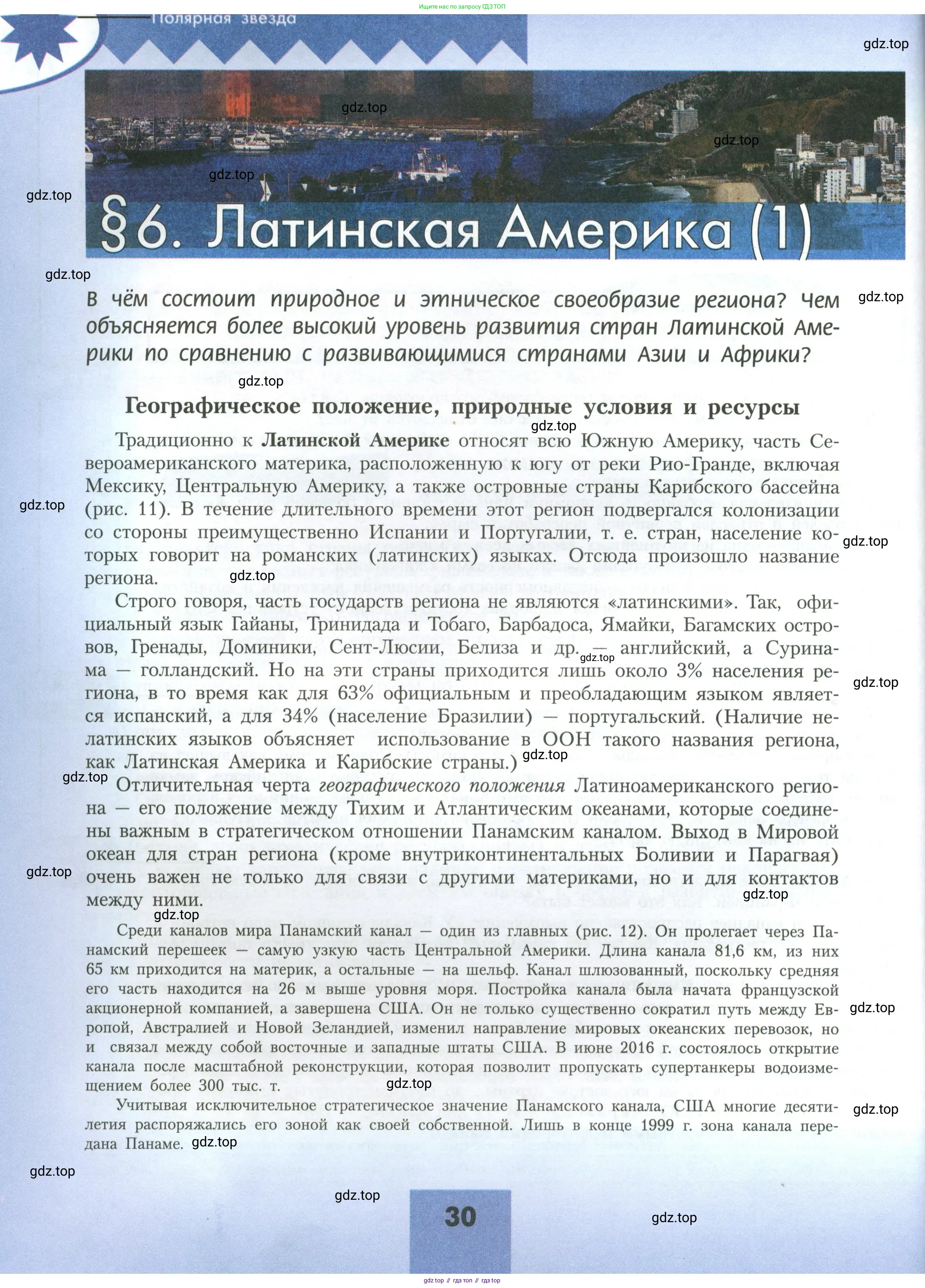 География, 11 класс Учебник, авторы: Гладкий Юрий Никифорович, Николина Вера Викторовна, издательство Просвещение, Москва, 2019, жёлтого цвета, страница 30