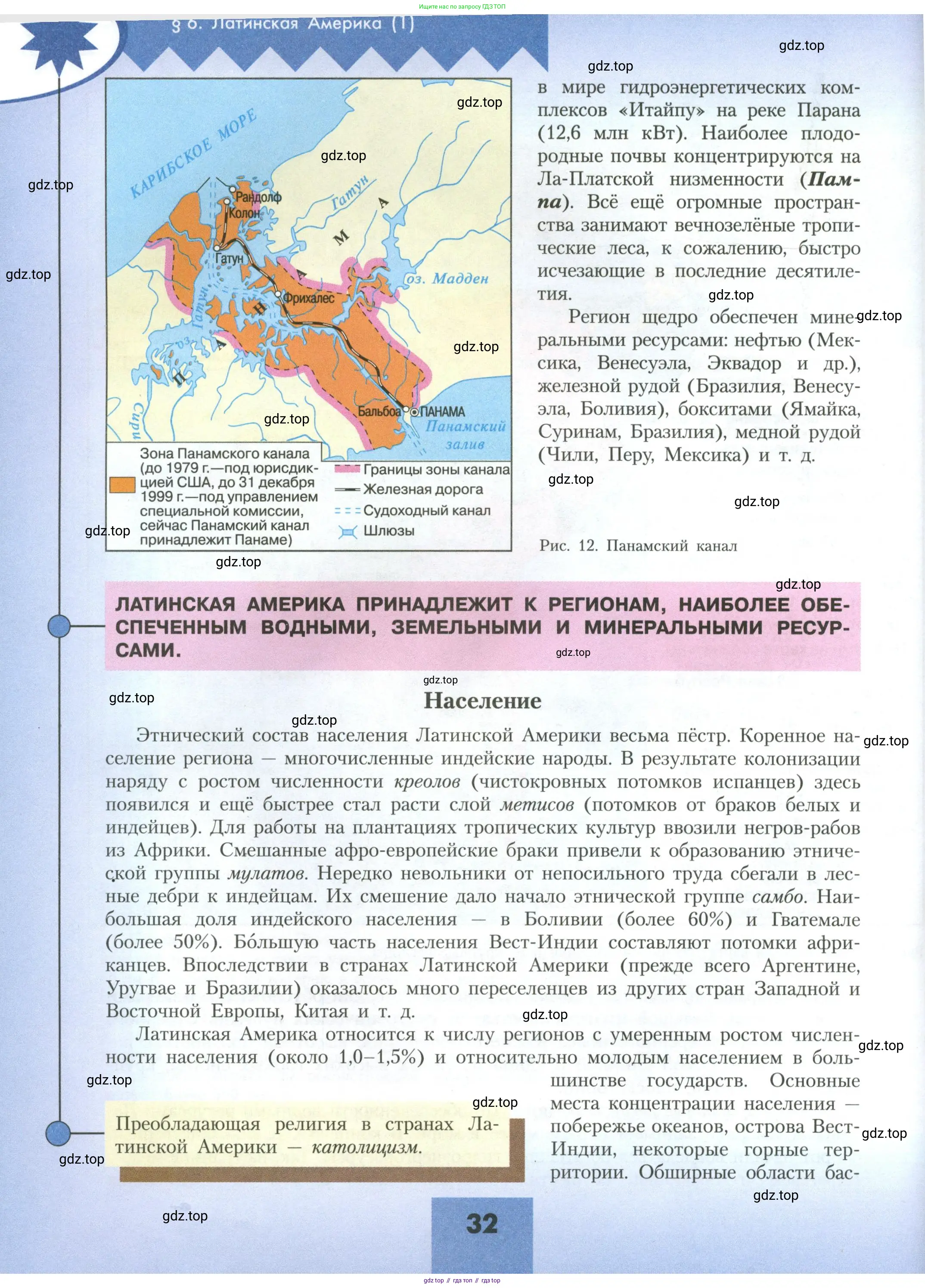 География, 11 класс Учебник, авторы: Гладкий Юрий Никифорович, Николина Вера Викторовна, издательство Просвещение, Москва, 2019, жёлтого цвета, страница 32