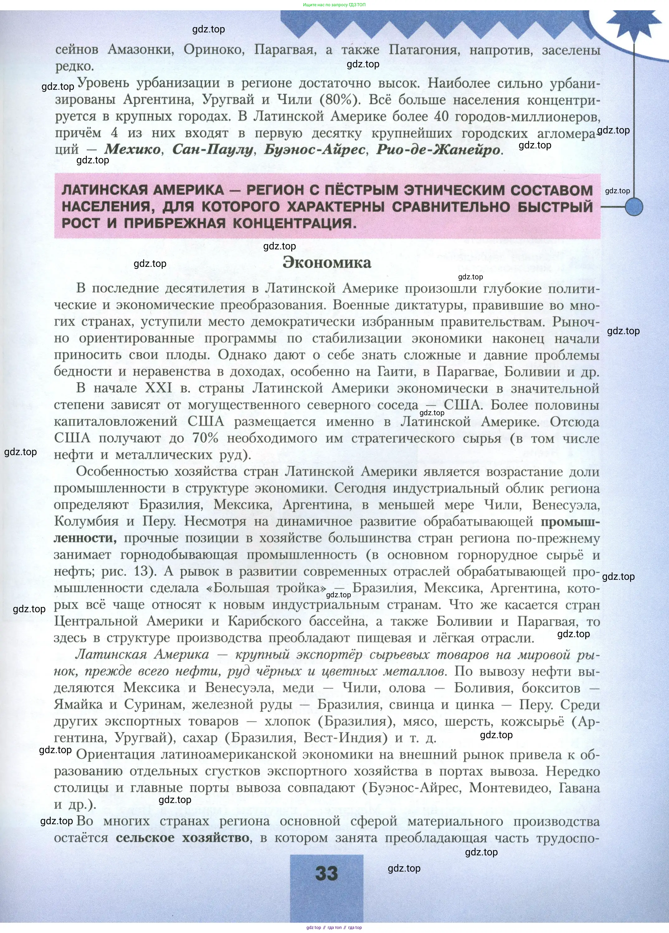 География, 11 класс Учебник, авторы: Гладкий Юрий Никифорович, Николина Вера Викторовна, издательство Просвещение, Москва, 2019, жёлтого цвета, страница 33