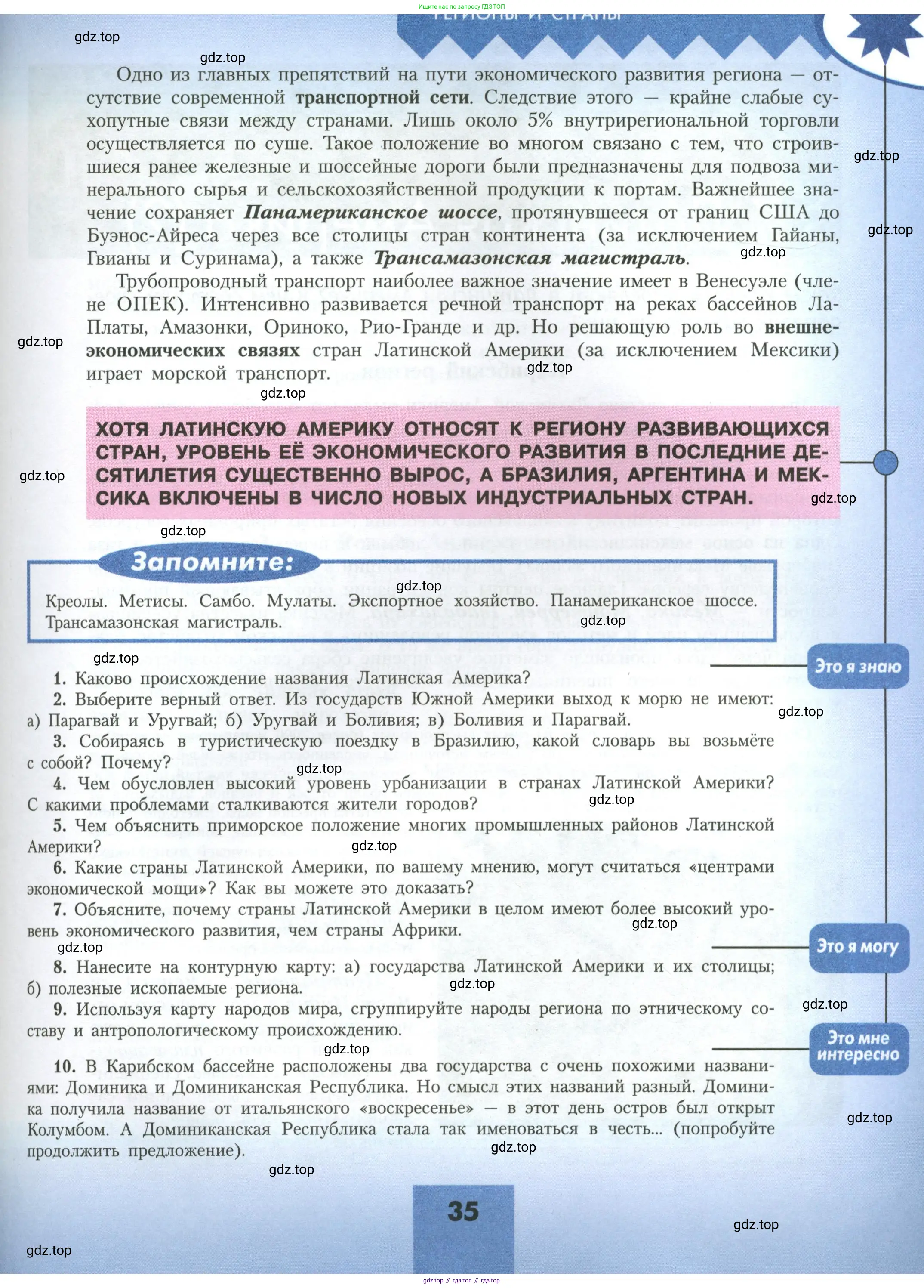 География, 11 класс Учебник, авторы: Гладкий Юрий Никифорович, Николина Вера Викторовна, издательство Просвещение, Москва, 2019, жёлтого цвета, страница 35