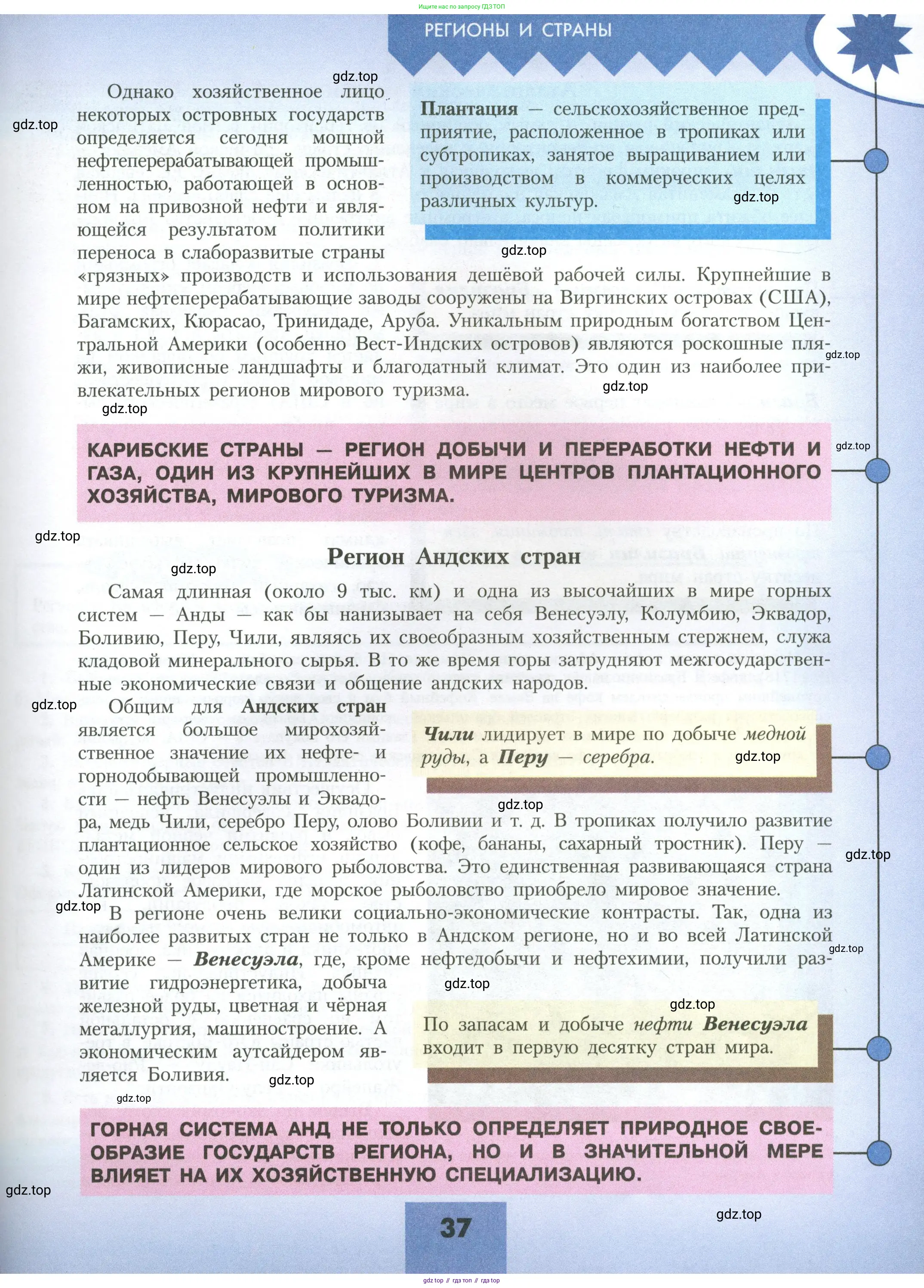 География, 11 класс Учебник, авторы: Гладкий Юрий Никифорович, Николина Вера Викторовна, издательство Просвещение, Москва, 2019, жёлтого цвета, страница 37