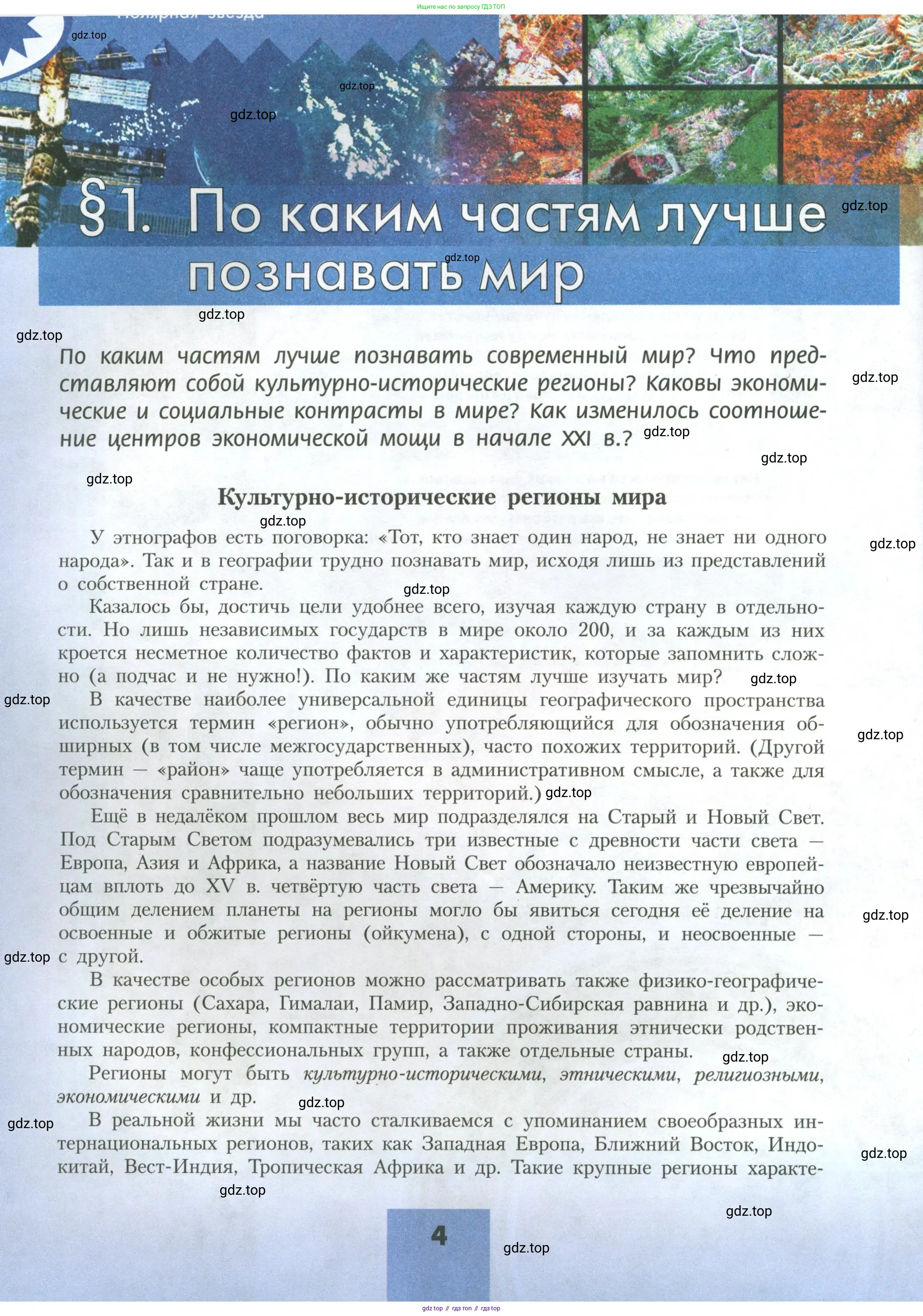 География, 11 класс Учебник, авторы: Гладкий Юрий Никифорович, Николина Вера Викторовна, издательство Просвещение, Москва, 2019, жёлтого цвета, страница 4