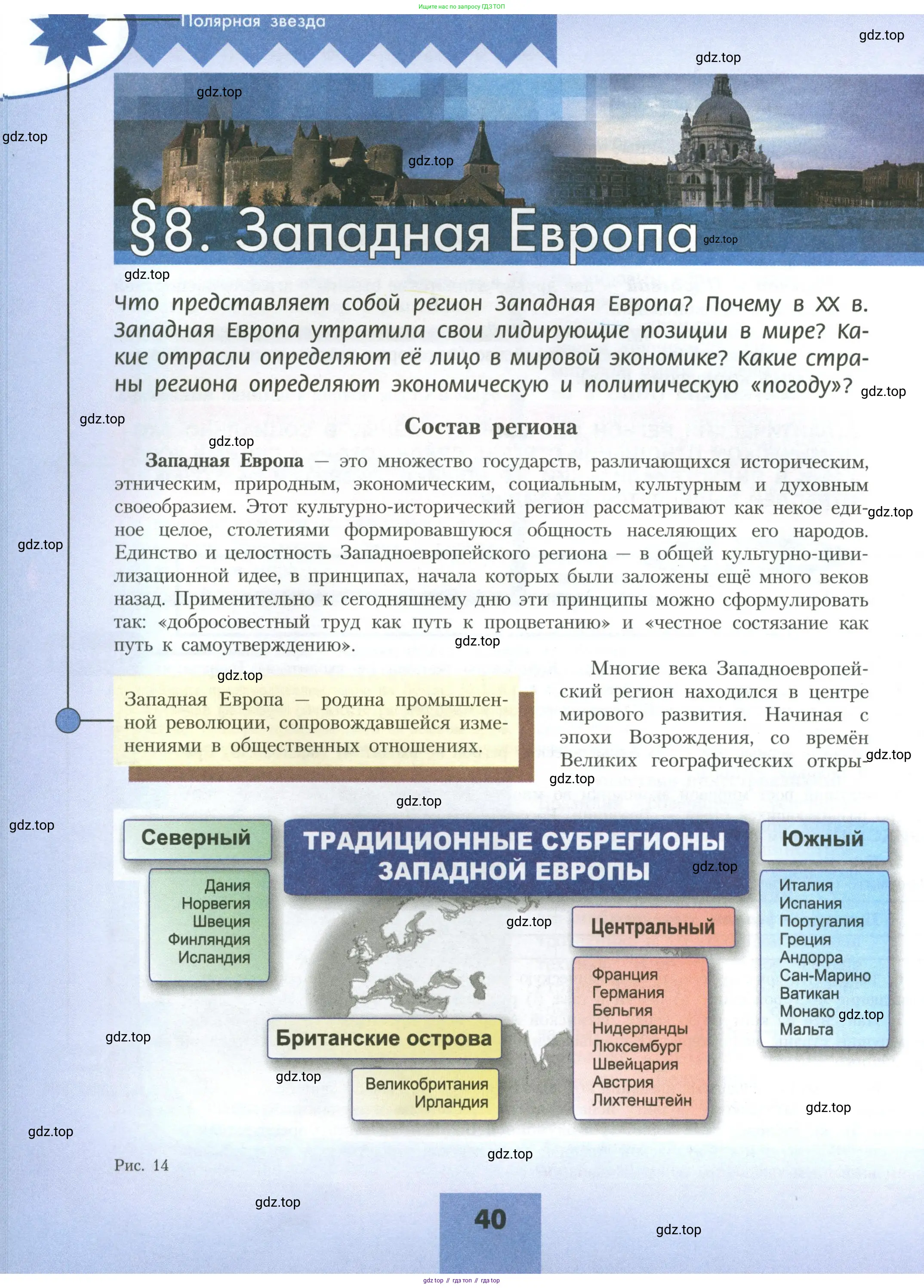 География, 11 класс Учебник, авторы: Гладкий Юрий Никифорович, Николина Вера Викторовна, издательство Просвещение, Москва, 2019, жёлтого цвета, страница 40