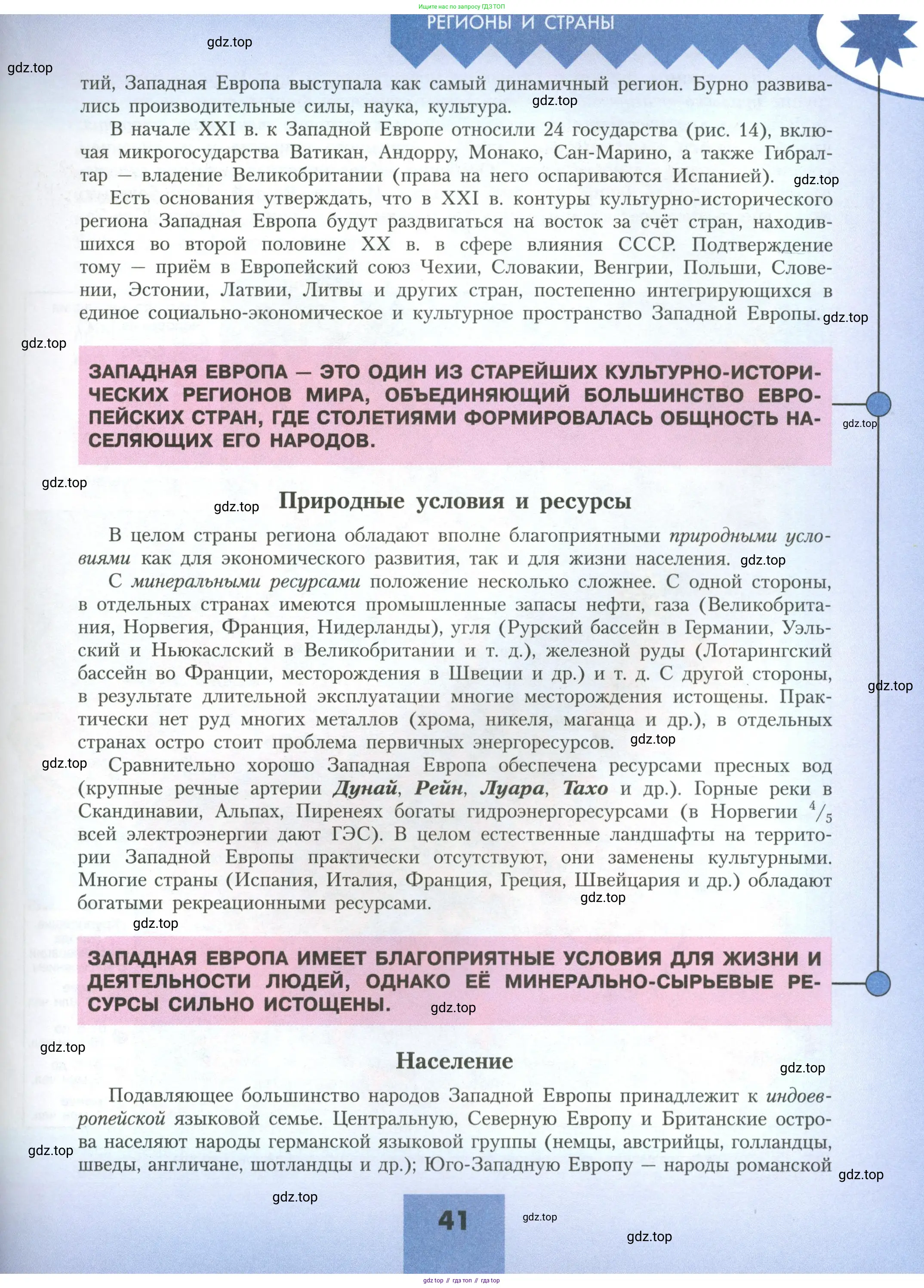 География, 11 класс Учебник, авторы: Гладкий Юрий Никифорович, Николина Вера Викторовна, издательство Просвещение, Москва, 2019, жёлтого цвета, страница 41