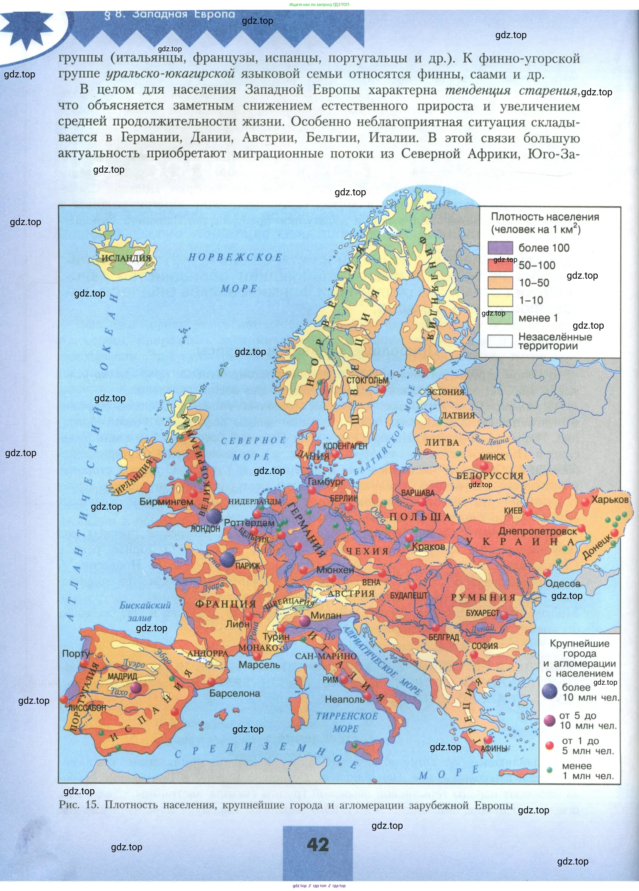 География, 11 класс Учебник, авторы: Гладкий Юрий Никифорович, Николина Вера Викторовна, издательство Просвещение, Москва, 2019, жёлтого цвета, страница 42