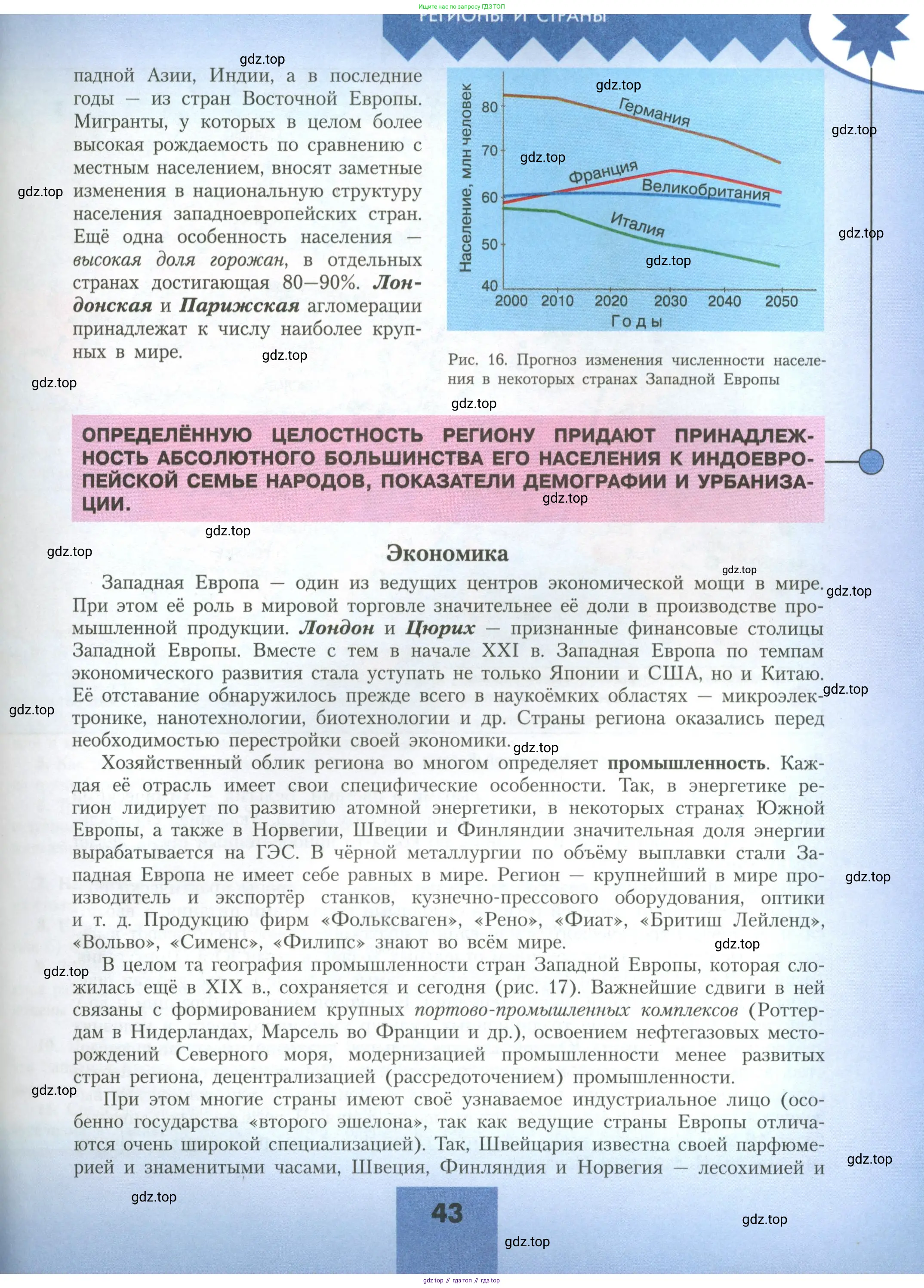 География, 11 класс Учебник, авторы: Гладкий Юрий Никифорович, Николина Вера Викторовна, издательство Просвещение, Москва, 2019, жёлтого цвета, страница 43