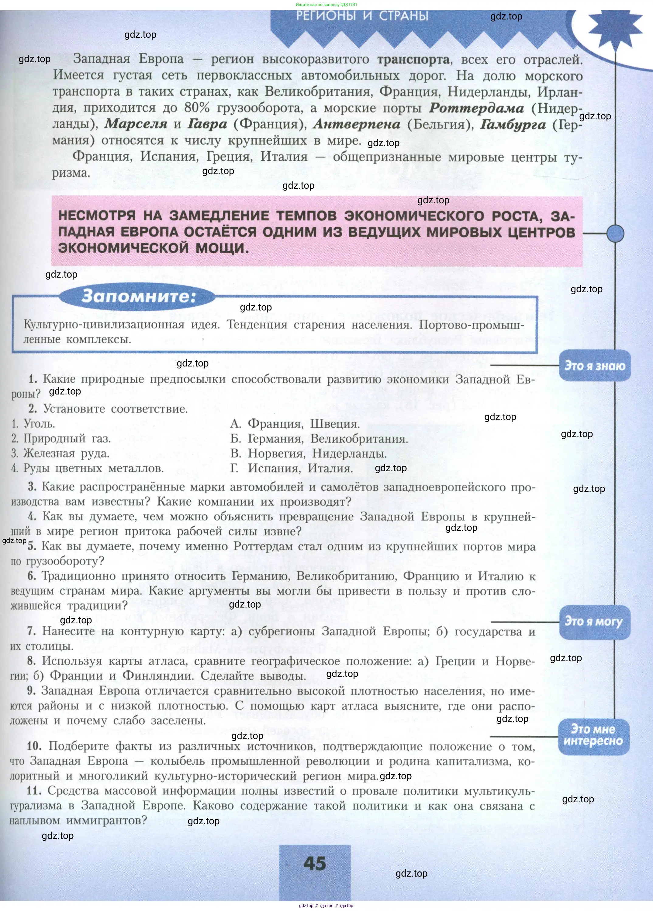 География, 11 класс Учебник, авторы: Гладкий Юрий Никифорович, Николина Вера Викторовна, издательство Просвещение, Москва, 2019, жёлтого цвета, страница 45