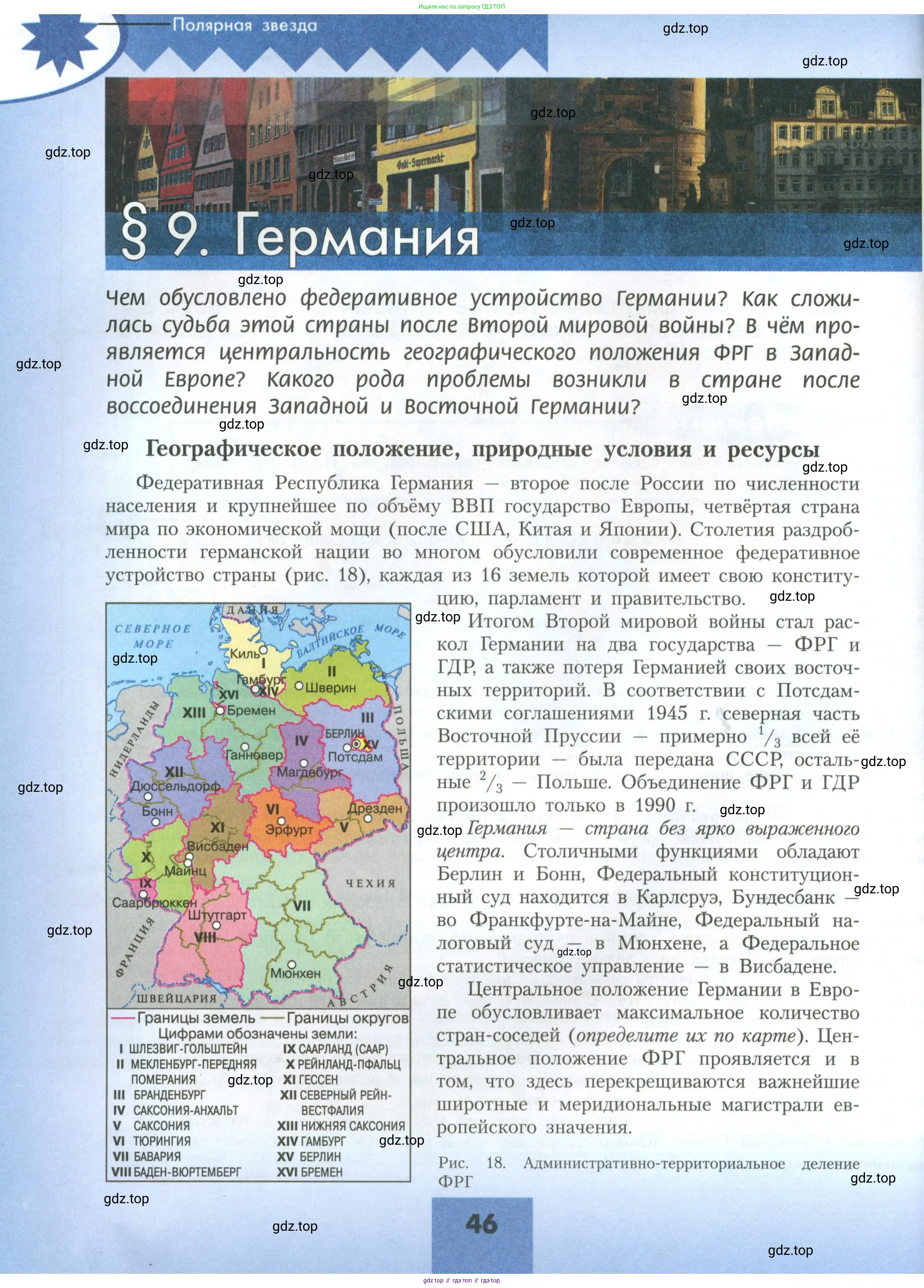 География, 11 класс Учебник, авторы: Гладкий Юрий Никифорович, Николина Вера Викторовна, издательство Просвещение, Москва, 2019, жёлтого цвета, страница 46