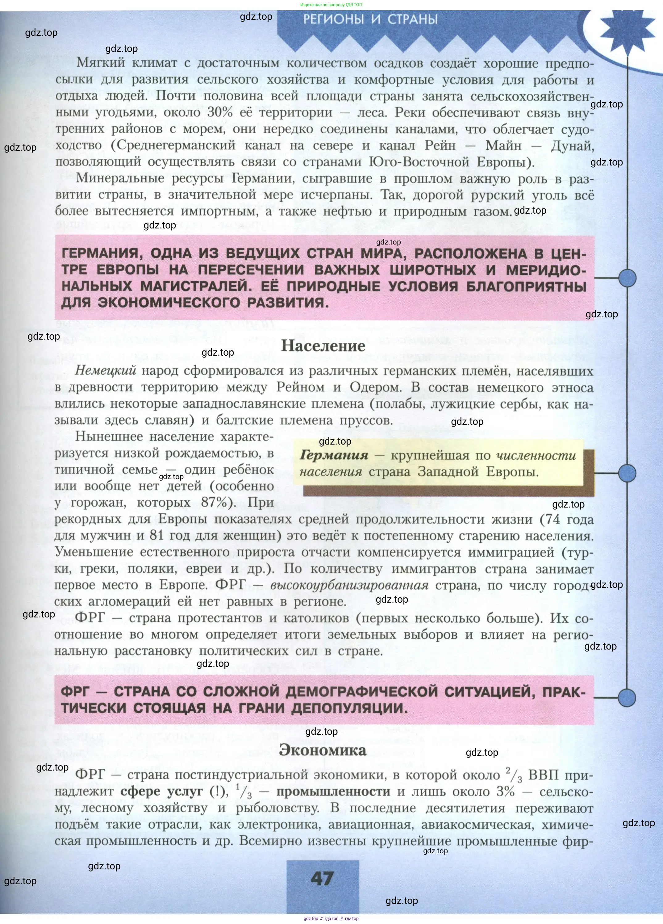 География, 11 класс Учебник, авторы: Гладкий Юрий Никифорович, Николина Вера Викторовна, издательство Просвещение, Москва, 2019, жёлтого цвета, страница 47