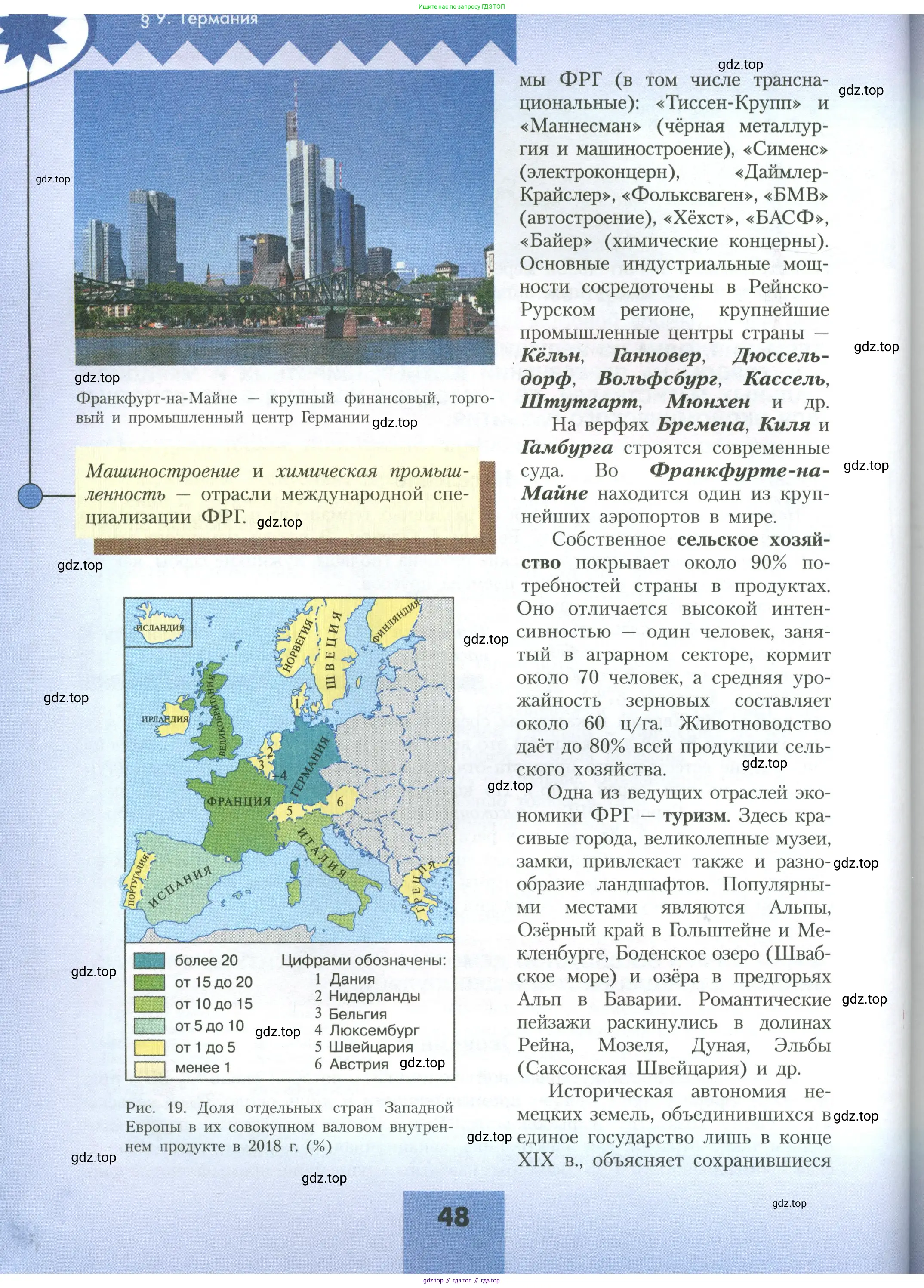 География, 11 класс Учебник, авторы: Гладкий Юрий Никифорович, Николина Вера Викторовна, издательство Просвещение, Москва, 2019, жёлтого цвета, страница 48
