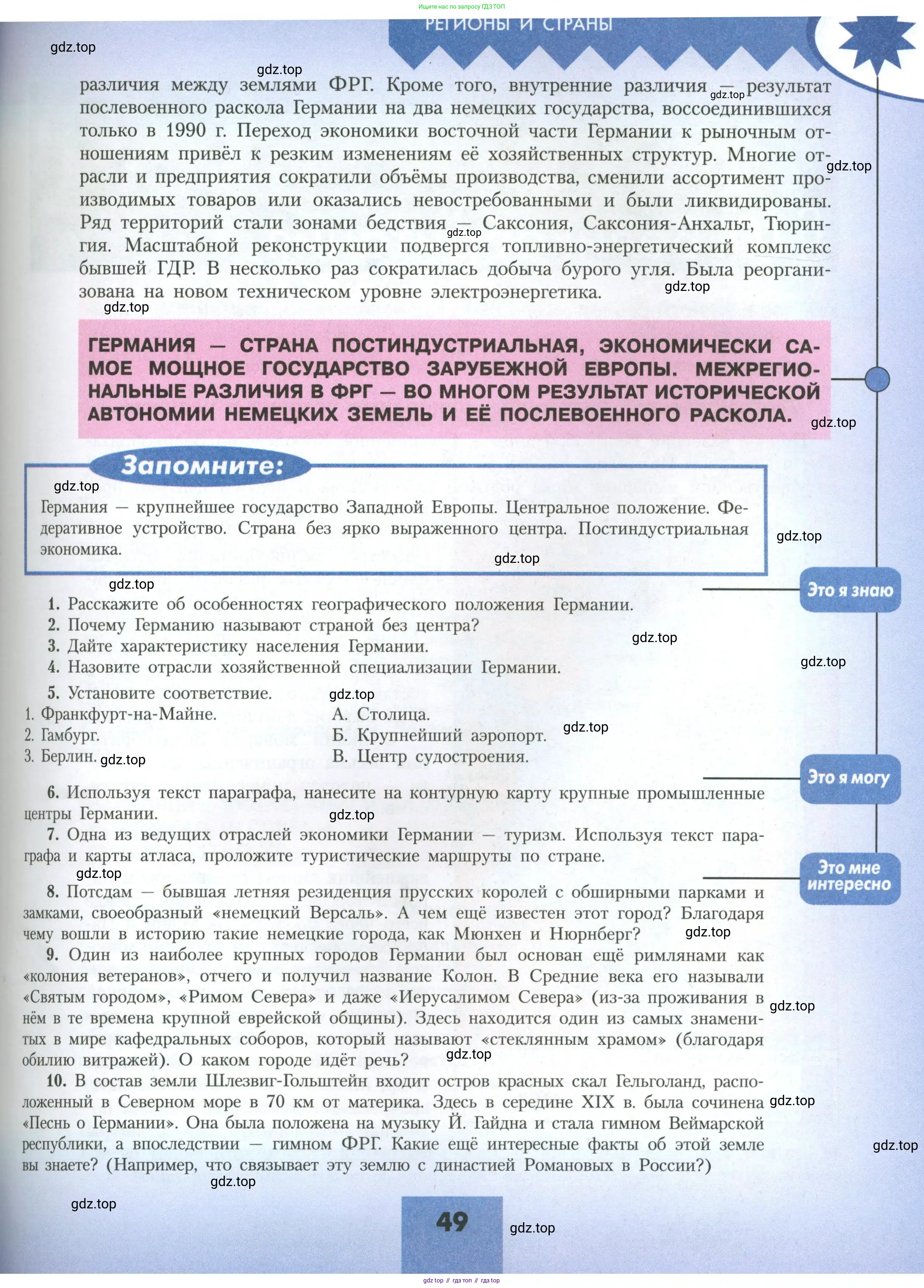 География, 11 класс Учебник, авторы: Гладкий Юрий Никифорович, Николина Вера Викторовна, издательство Просвещение, Москва, 2019, жёлтого цвета, страница 49