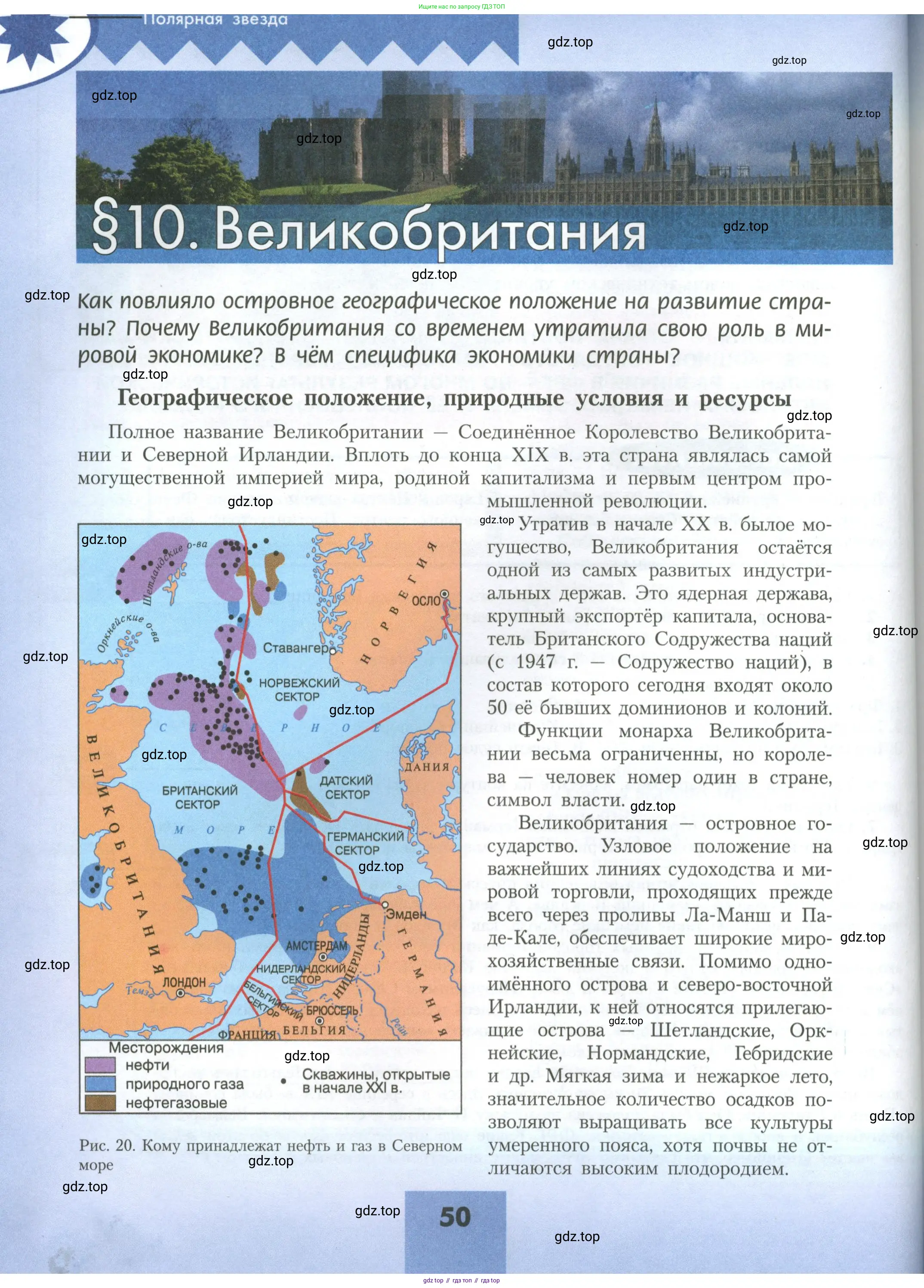 География, 11 класс Учебник, авторы: Гладкий Юрий Никифорович, Николина Вера Викторовна, издательство Просвещение, Москва, 2019, жёлтого цвета, страница 50