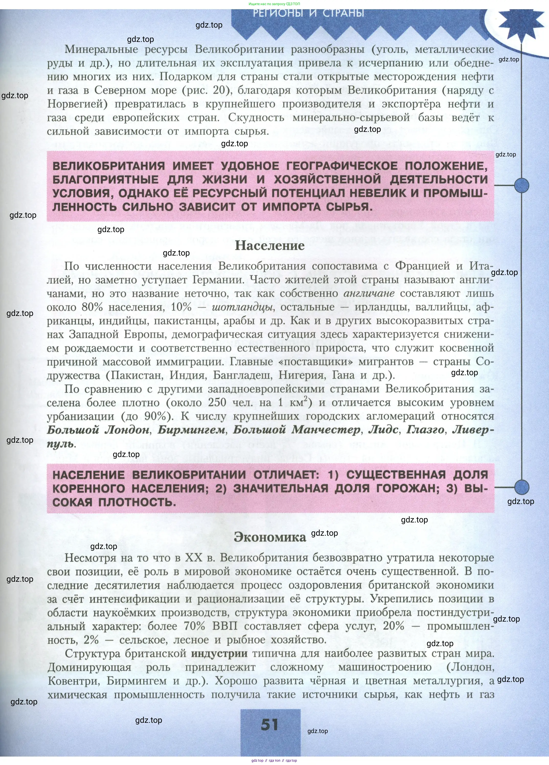 География, 11 класс Учебник, авторы: Гладкий Юрий Никифорович, Николина Вера Викторовна, издательство Просвещение, Москва, 2019, жёлтого цвета, страница 51