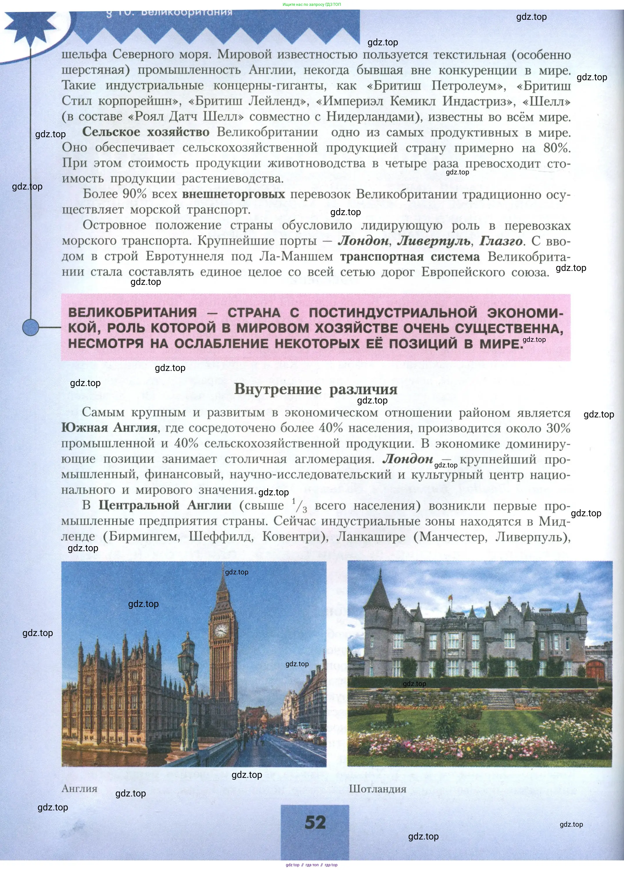 География, 11 класс Учебник, авторы: Гладкий Юрий Никифорович, Николина Вера Викторовна, издательство Просвещение, Москва, 2019, жёлтого цвета, страница 52
