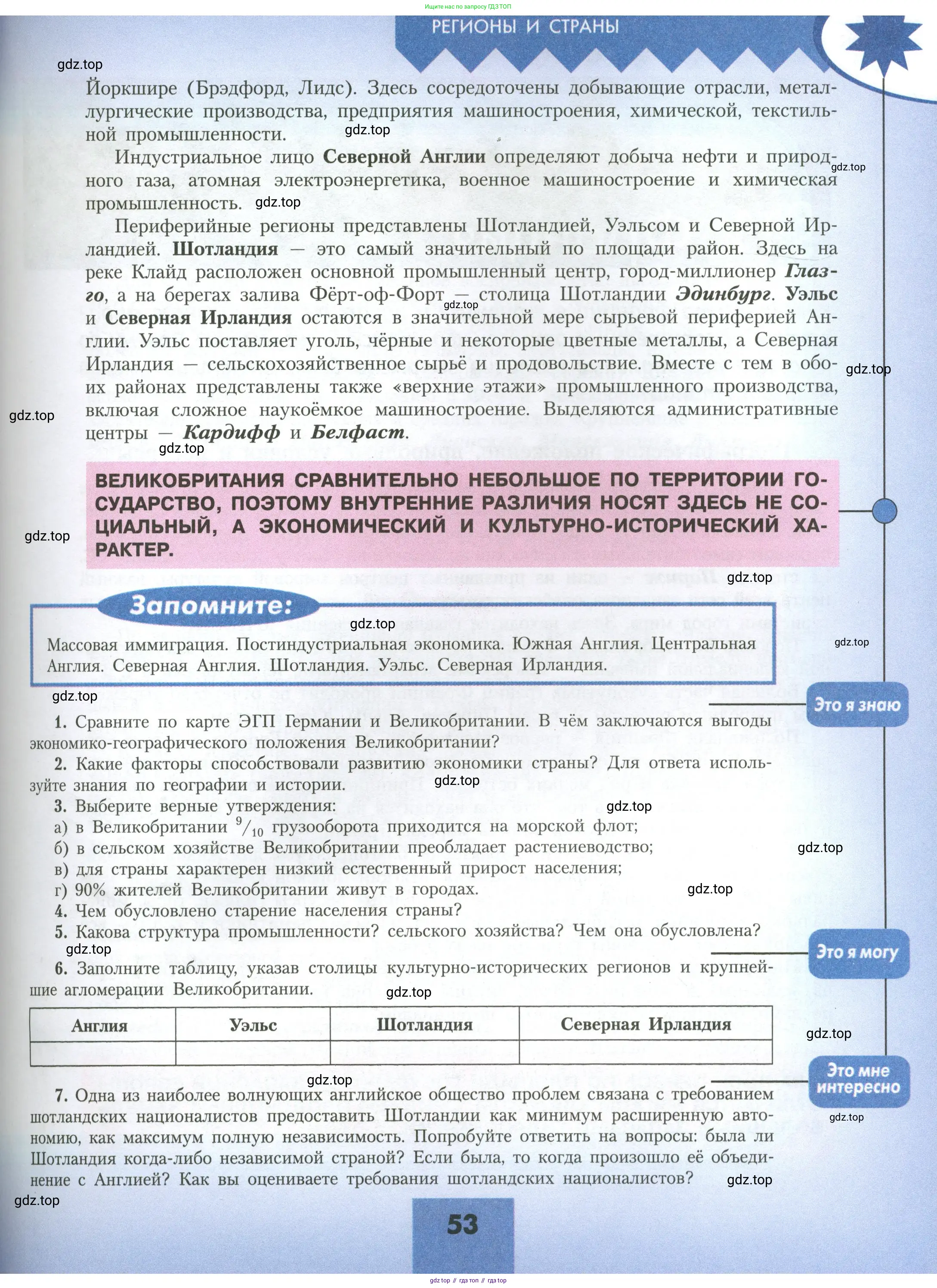 География, 11 класс Учебник, авторы: Гладкий Юрий Никифорович, Николина Вера Викторовна, издательство Просвещение, Москва, 2019, жёлтого цвета, страница 53