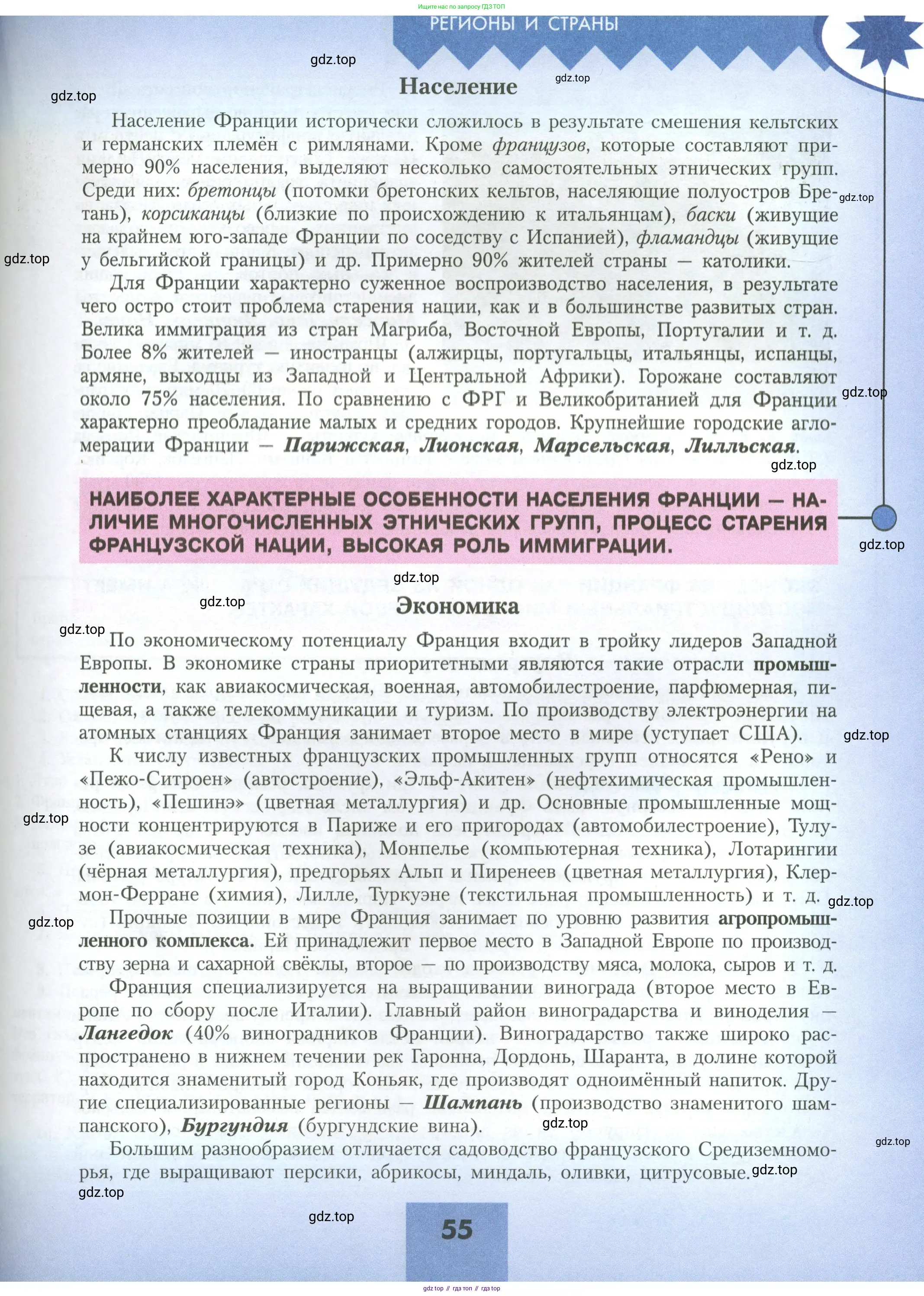 География, 11 класс Учебник, авторы: Гладкий Юрий Никифорович, Николина Вера Викторовна, издательство Просвещение, Москва, 2019, жёлтого цвета, страница 55