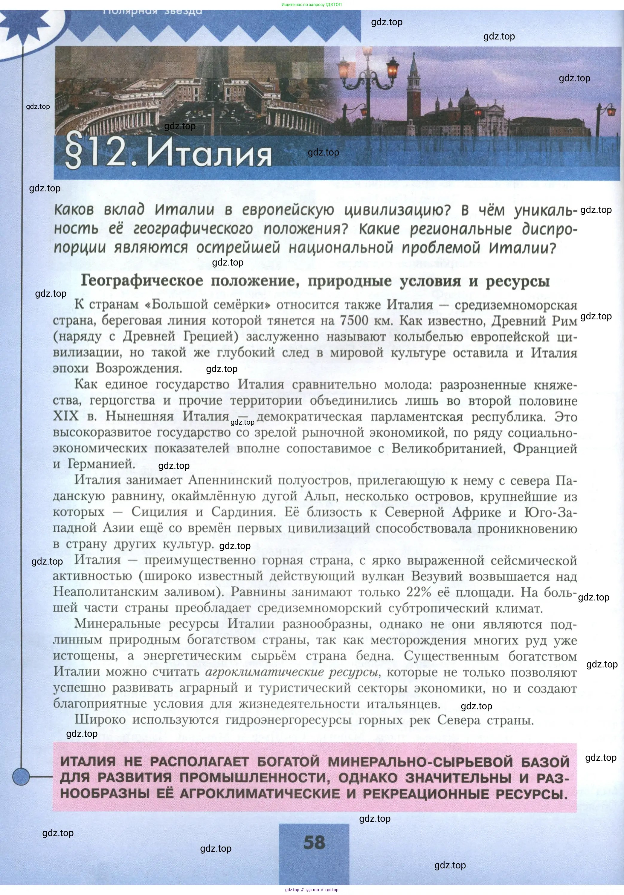 География, 11 класс Учебник, авторы: Гладкий Юрий Никифорович, Николина Вера Викторовна, издательство Просвещение, Москва, 2019, жёлтого цвета, страница 58