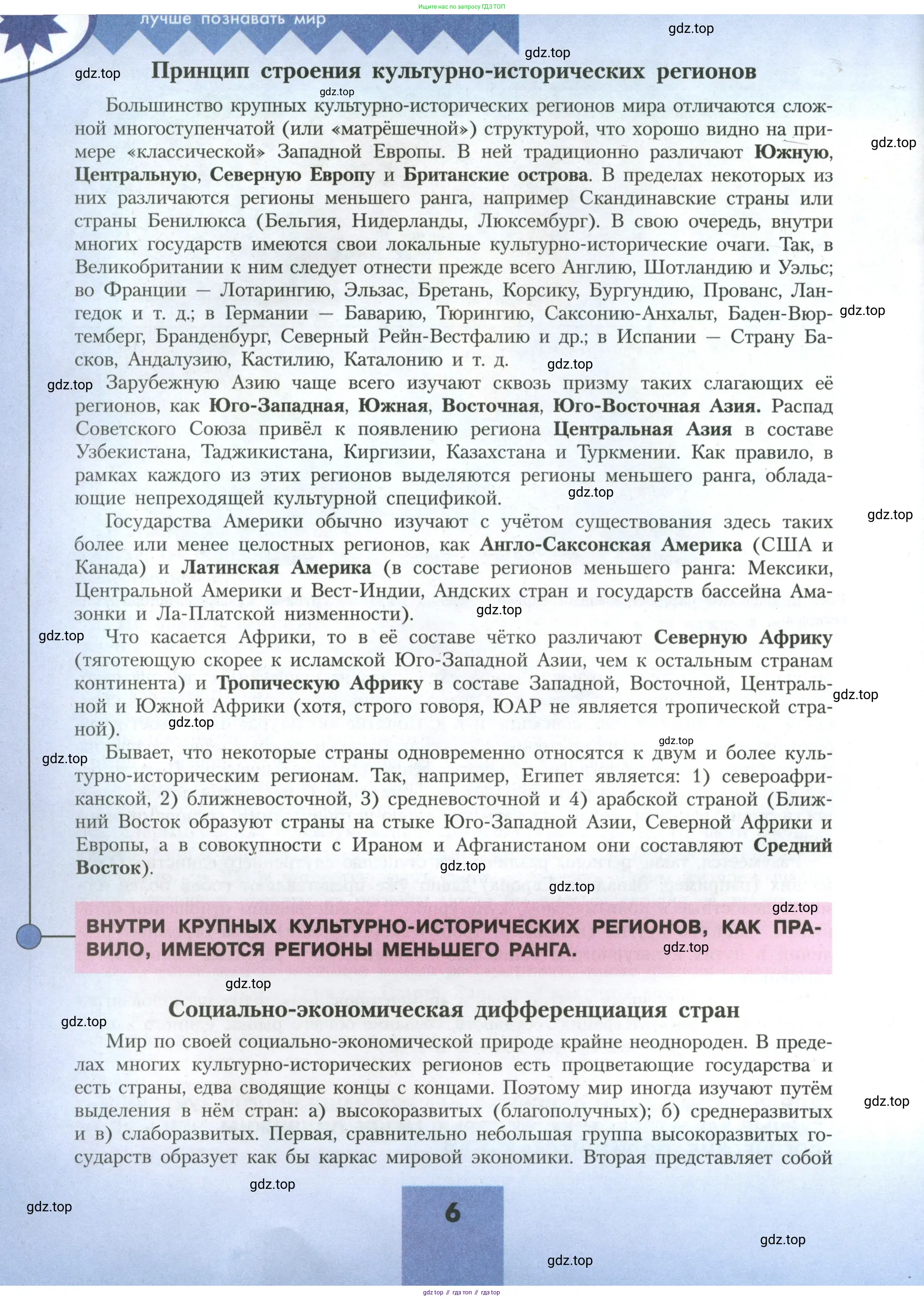 География, 11 класс Учебник, авторы: Гладкий Юрий Никифорович, Николина Вера Викторовна, издательство Просвещение, Москва, 2019, жёлтого цвета, страница 6