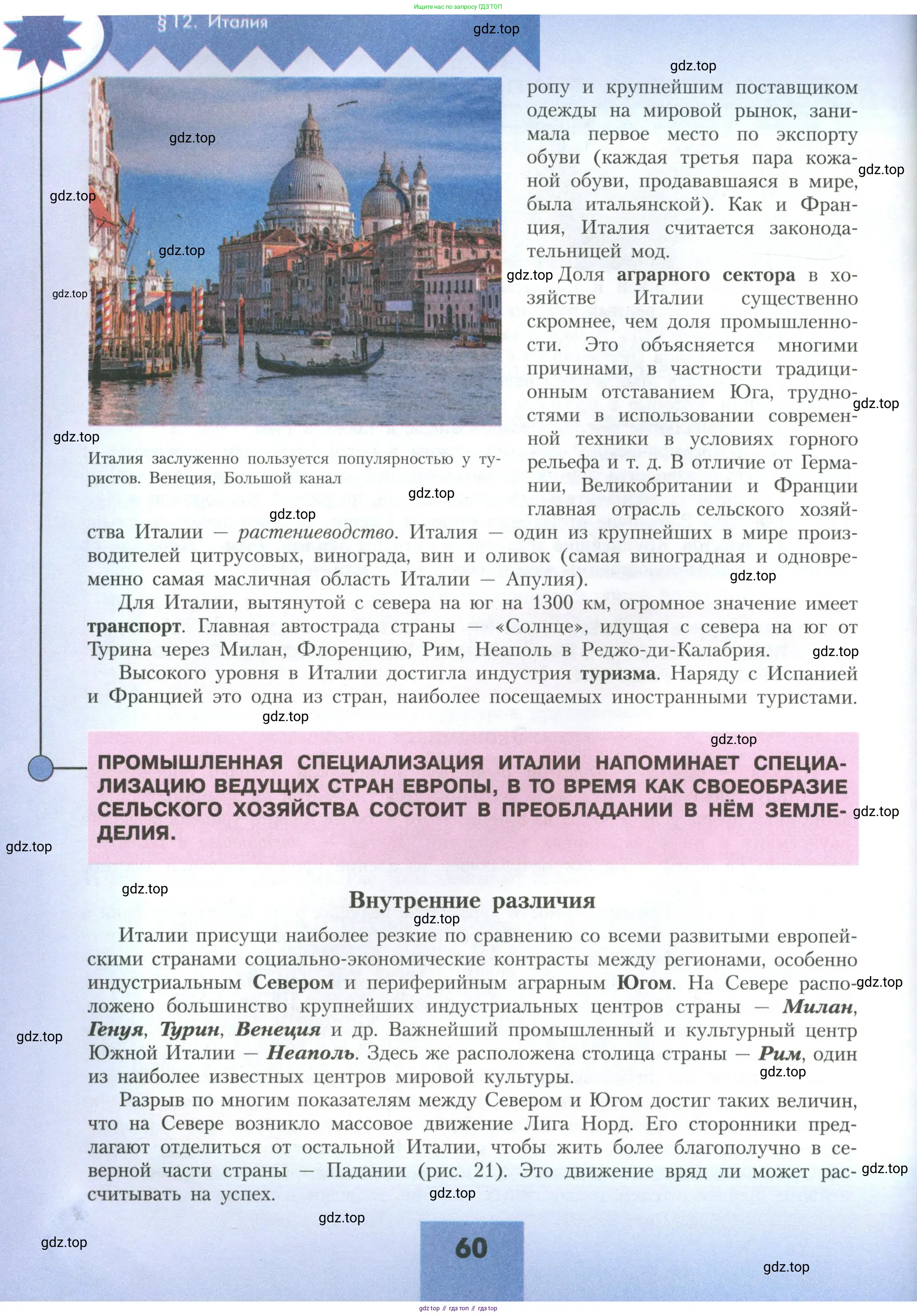 География, 11 класс Учебник, авторы: Гладкий Юрий Никифорович, Николина Вера Викторовна, издательство Просвещение, Москва, 2019, жёлтого цвета, страница 60
