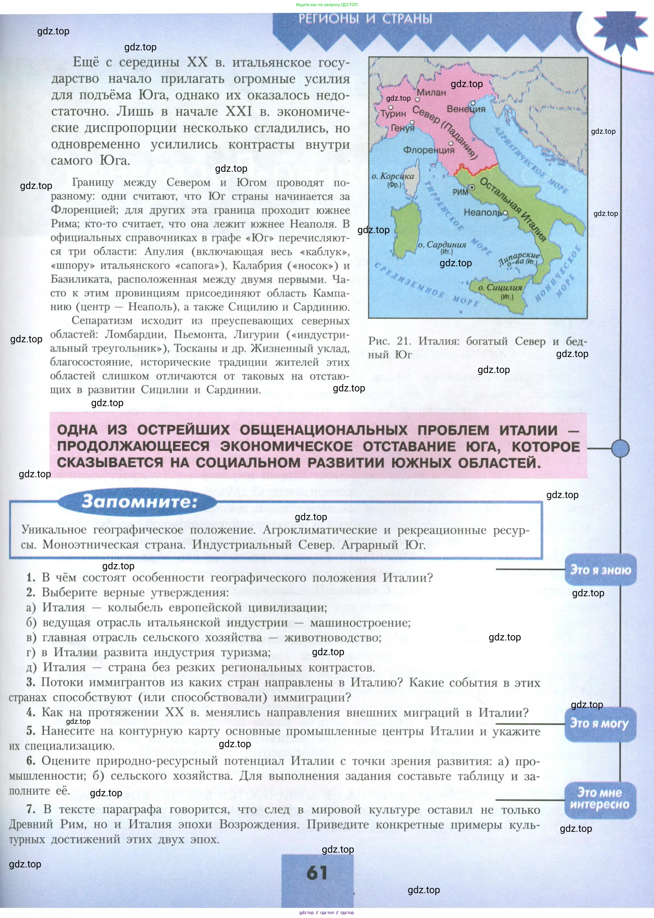 География, 11 класс Учебник, авторы: Гладкий Юрий Никифорович, Николина Вера Викторовна, издательство Просвещение, Москва, 2019, жёлтого цвета, страница 61