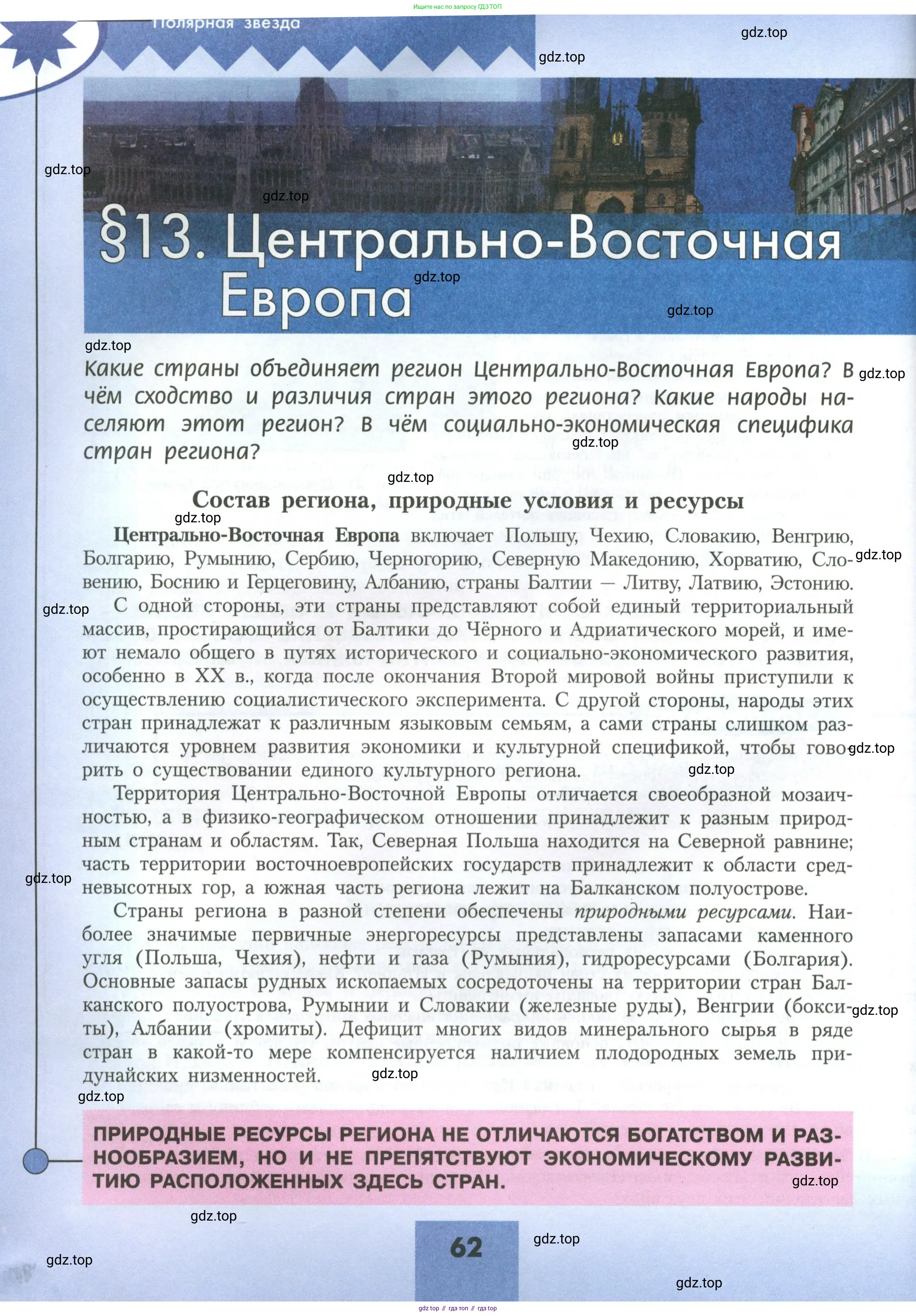География, 11 класс Учебник, авторы: Гладкий Юрий Никифорович, Николина Вера Викторовна, издательство Просвещение, Москва, 2019, жёлтого цвета, страница 62