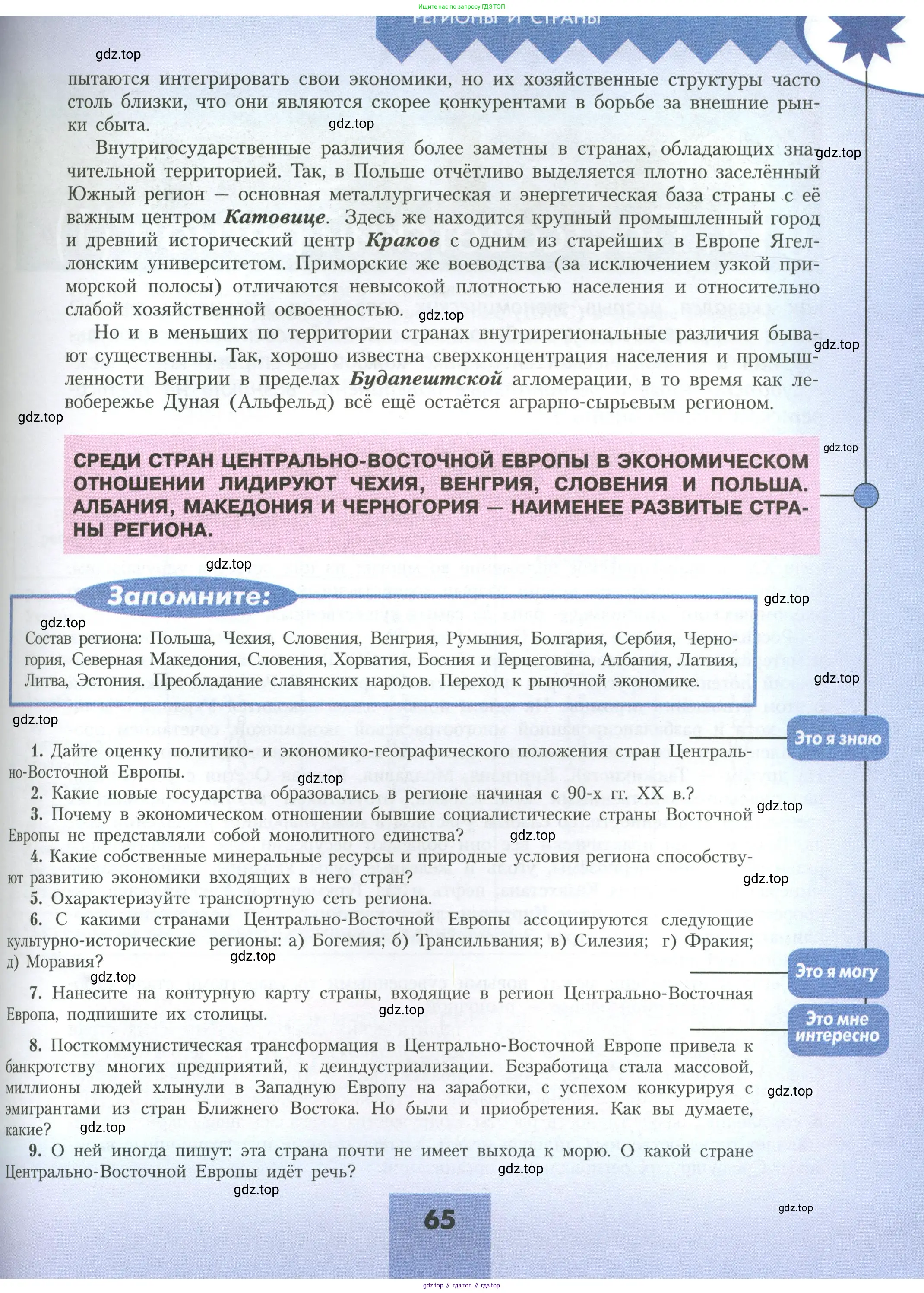 География, 11 класс Учебник, авторы: Гладкий Юрий Никифорович, Николина Вера Викторовна, издательство Просвещение, Москва, 2019, жёлтого цвета, страница 65