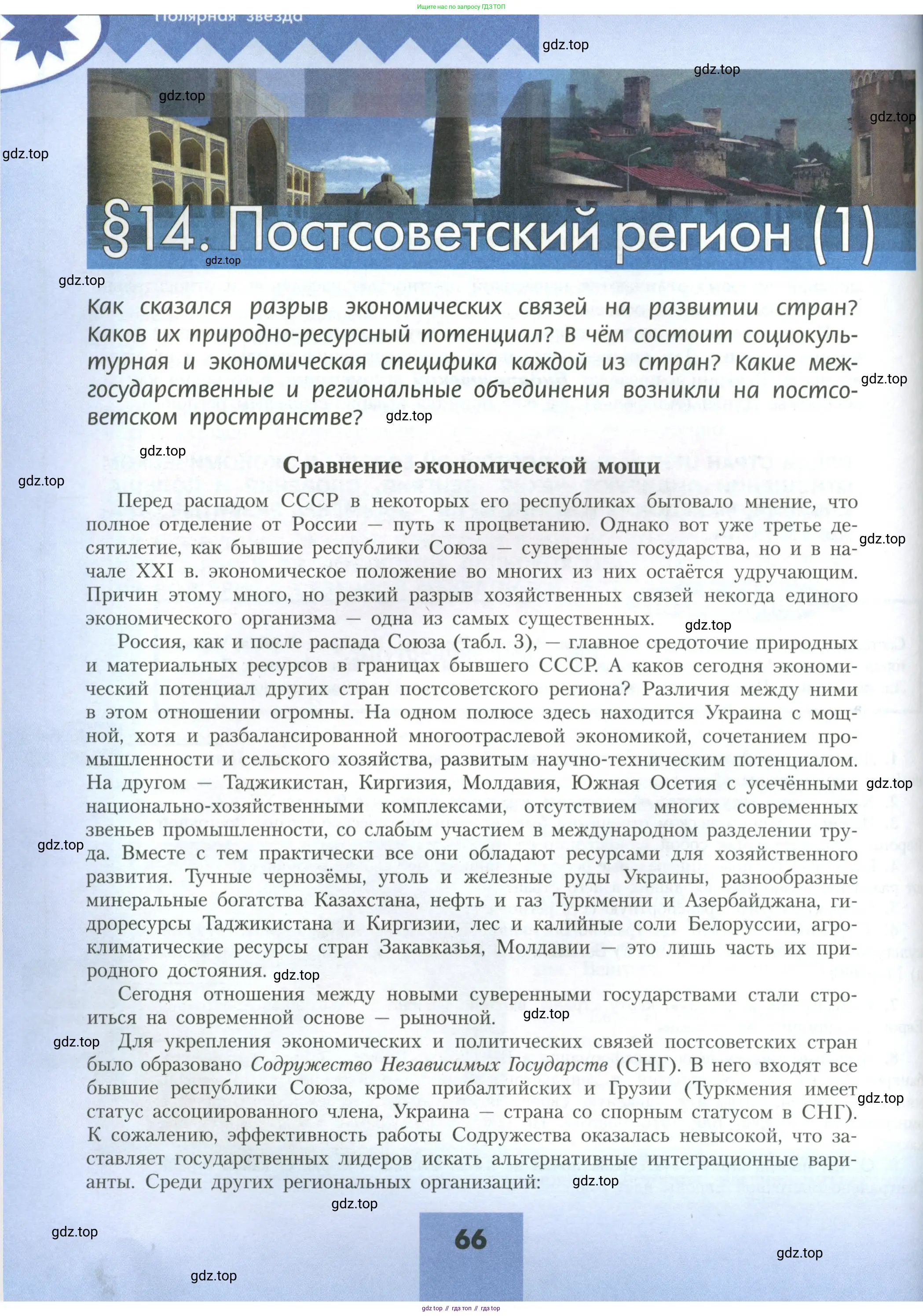География, 11 класс Учебник, авторы: Гладкий Юрий Никифорович, Николина Вера Викторовна, издательство Просвещение, Москва, 2019, жёлтого цвета, страница 66