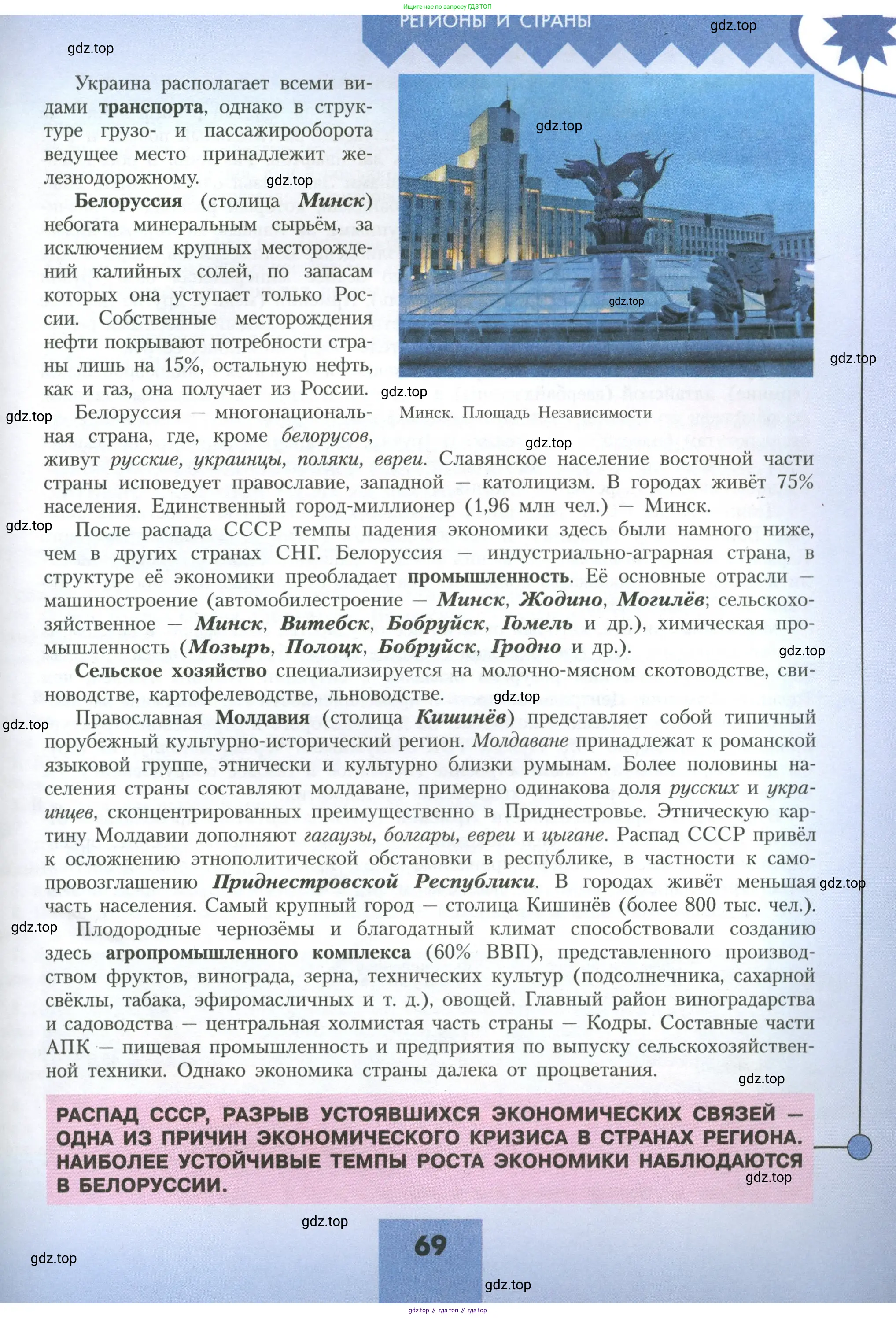 География, 11 класс Учебник, авторы: Гладкий Юрий Никифорович, Николина Вера Викторовна, издательство Просвещение, Москва, 2019, жёлтого цвета, страница 69