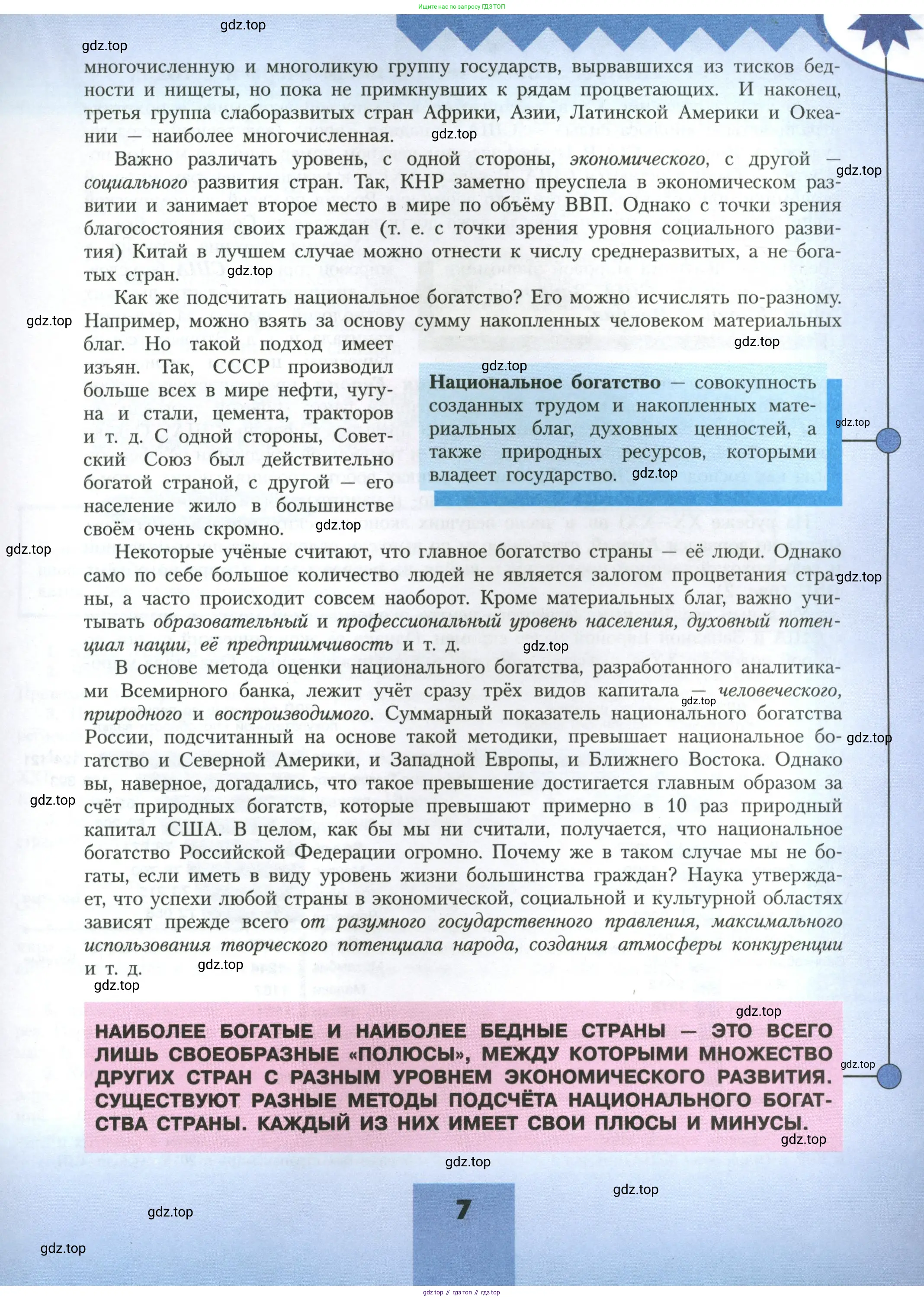 География, 11 класс Учебник, авторы: Гладкий Юрий Никифорович, Николина Вера Викторовна, издательство Просвещение, Москва, 2019, жёлтого цвета, страница 7