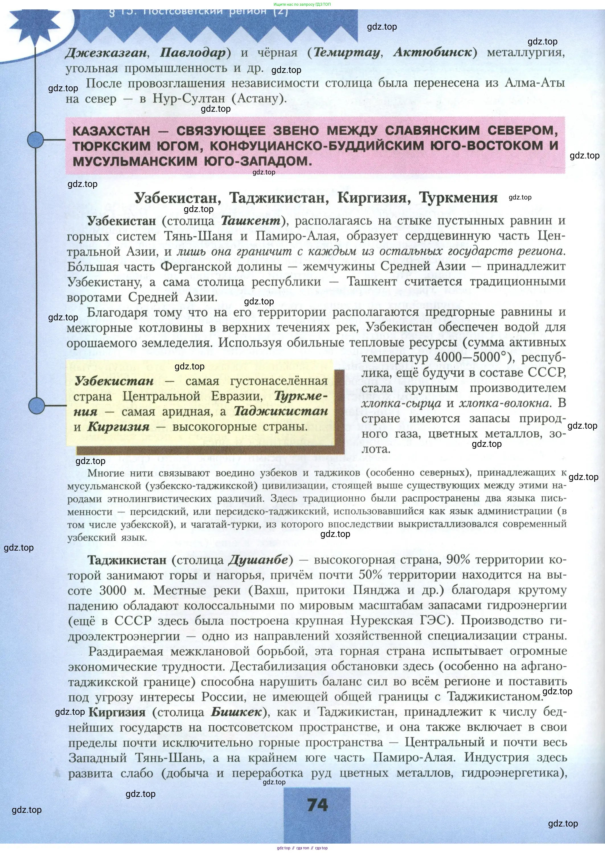 География, 11 класс Учебник, авторы: Гладкий Юрий Никифорович, Николина Вера Викторовна, издательство Просвещение, Москва, 2019, жёлтого цвета, страница 74