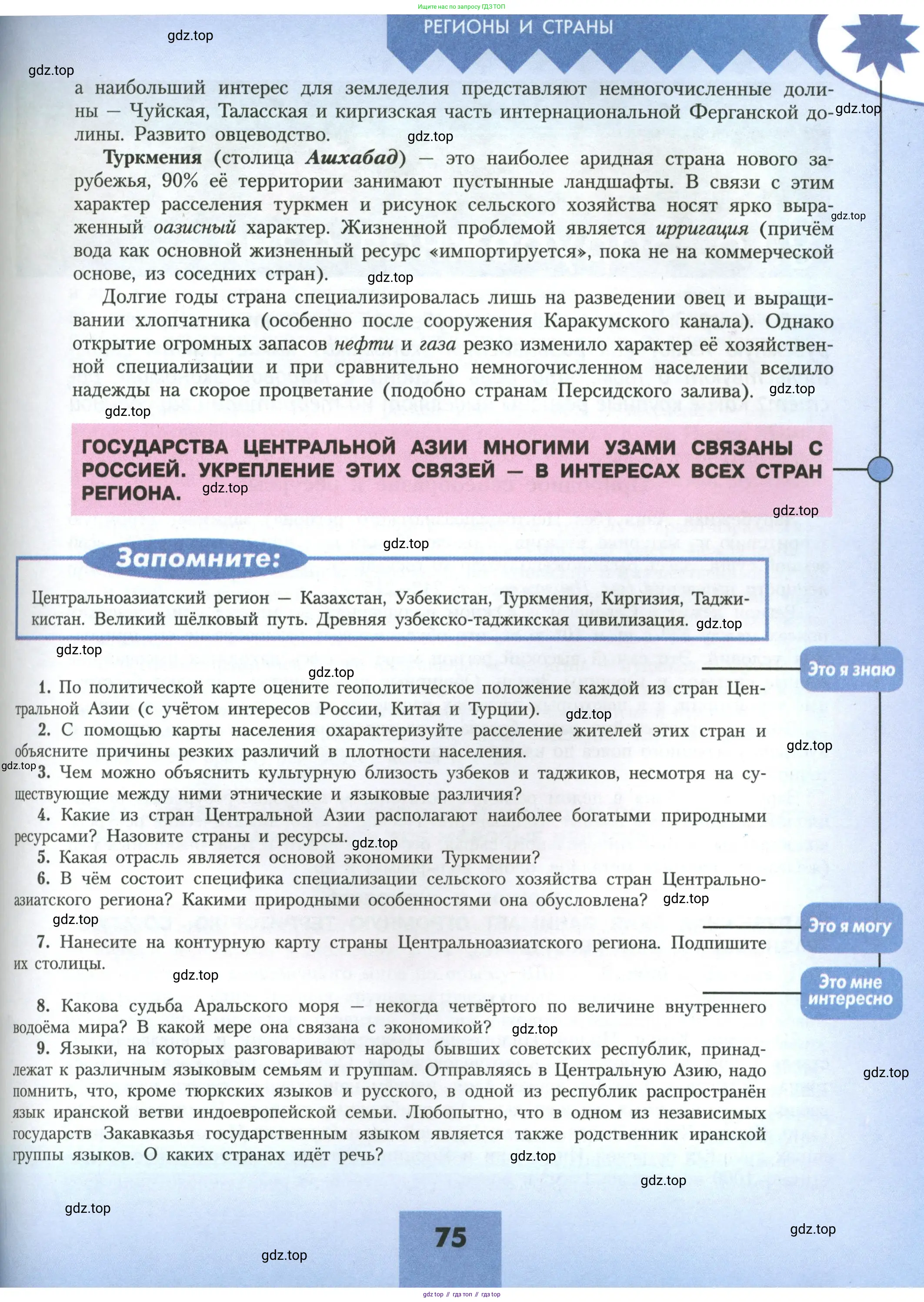 География, 11 класс Учебник, авторы: Гладкий Юрий Никифорович, Николина Вера Викторовна, издательство Просвещение, Москва, 2019, жёлтого цвета, страница 75