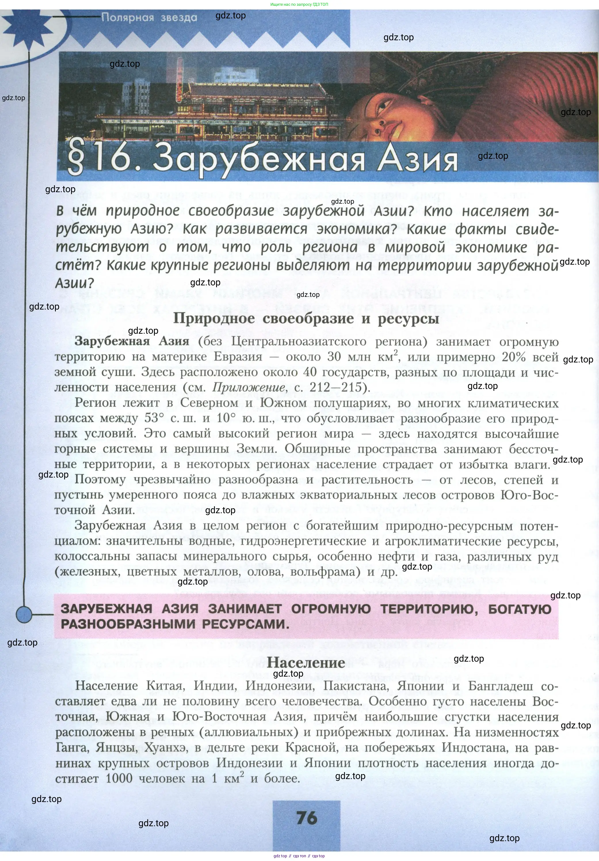 География, 11 класс Учебник, авторы: Гладкий Юрий Никифорович, Николина Вера Викторовна, издательство Просвещение, Москва, 2019, жёлтого цвета, страница 76