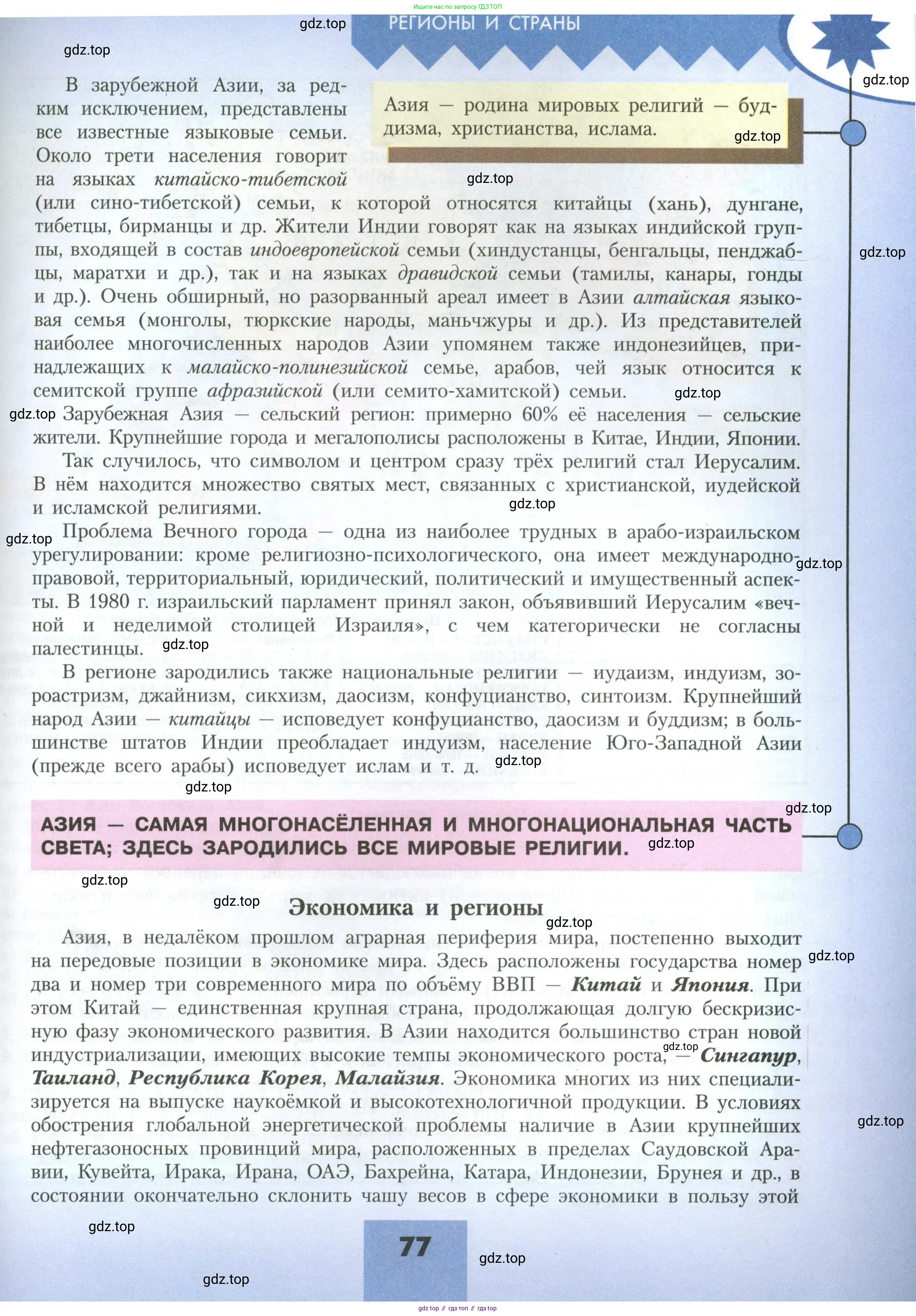 География, 11 класс Учебник, авторы: Гладкий Юрий Никифорович, Николина Вера Викторовна, издательство Просвещение, Москва, 2019, жёлтого цвета, страница 77
