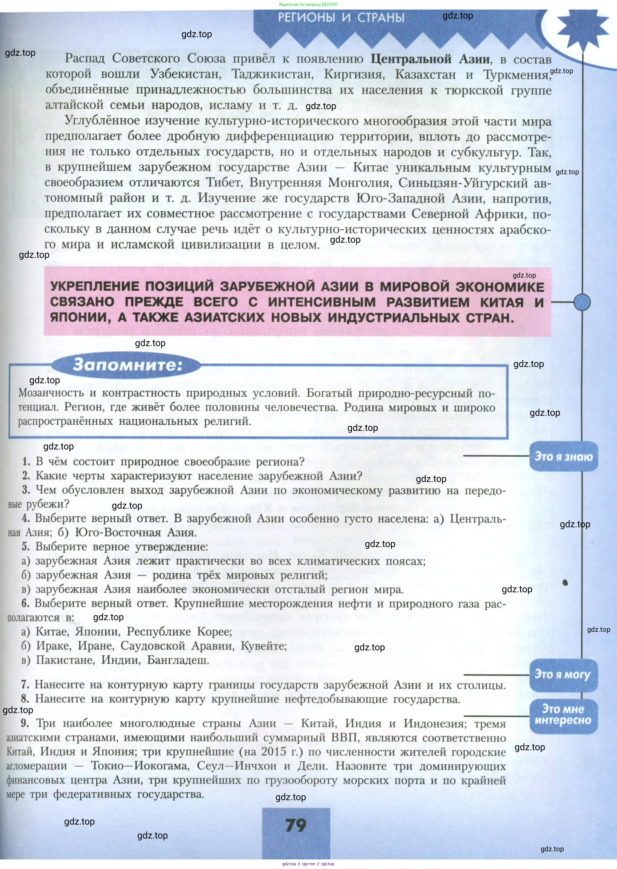 География, 11 класс Учебник, авторы: Гладкий Юрий Никифорович, Николина Вера Викторовна, издательство Просвещение, Москва, 2019, жёлтого цвета, страница 79