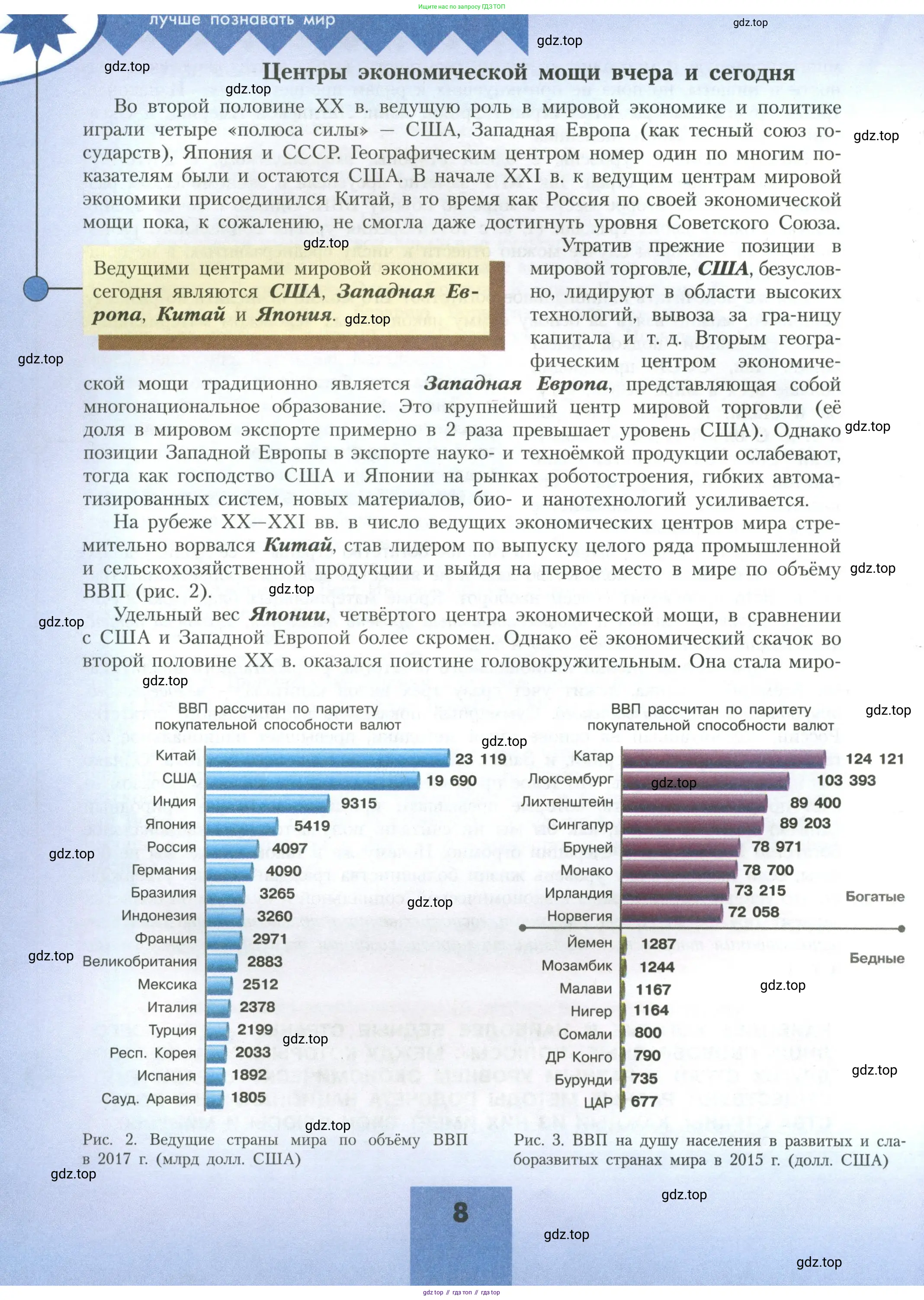 География, 11 класс Учебник, авторы: Гладкий Юрий Никифорович, Николина Вера Викторовна, издательство Просвещение, Москва, 2019, жёлтого цвета, страница 8