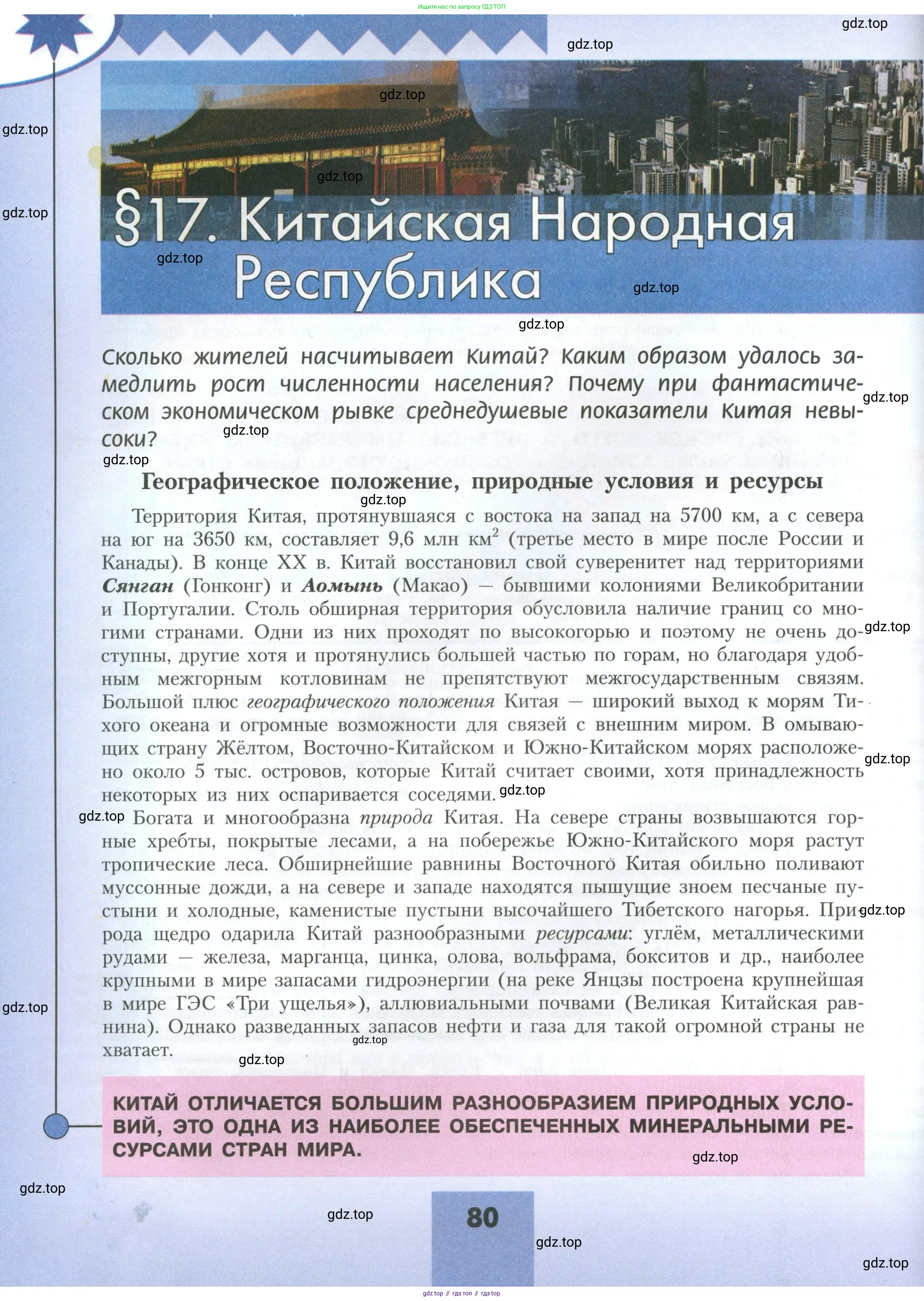 География, 11 класс Учебник, авторы: Гладкий Юрий Никифорович, Николина Вера Викторовна, издательство Просвещение, Москва, 2019, жёлтого цвета, страница 80
