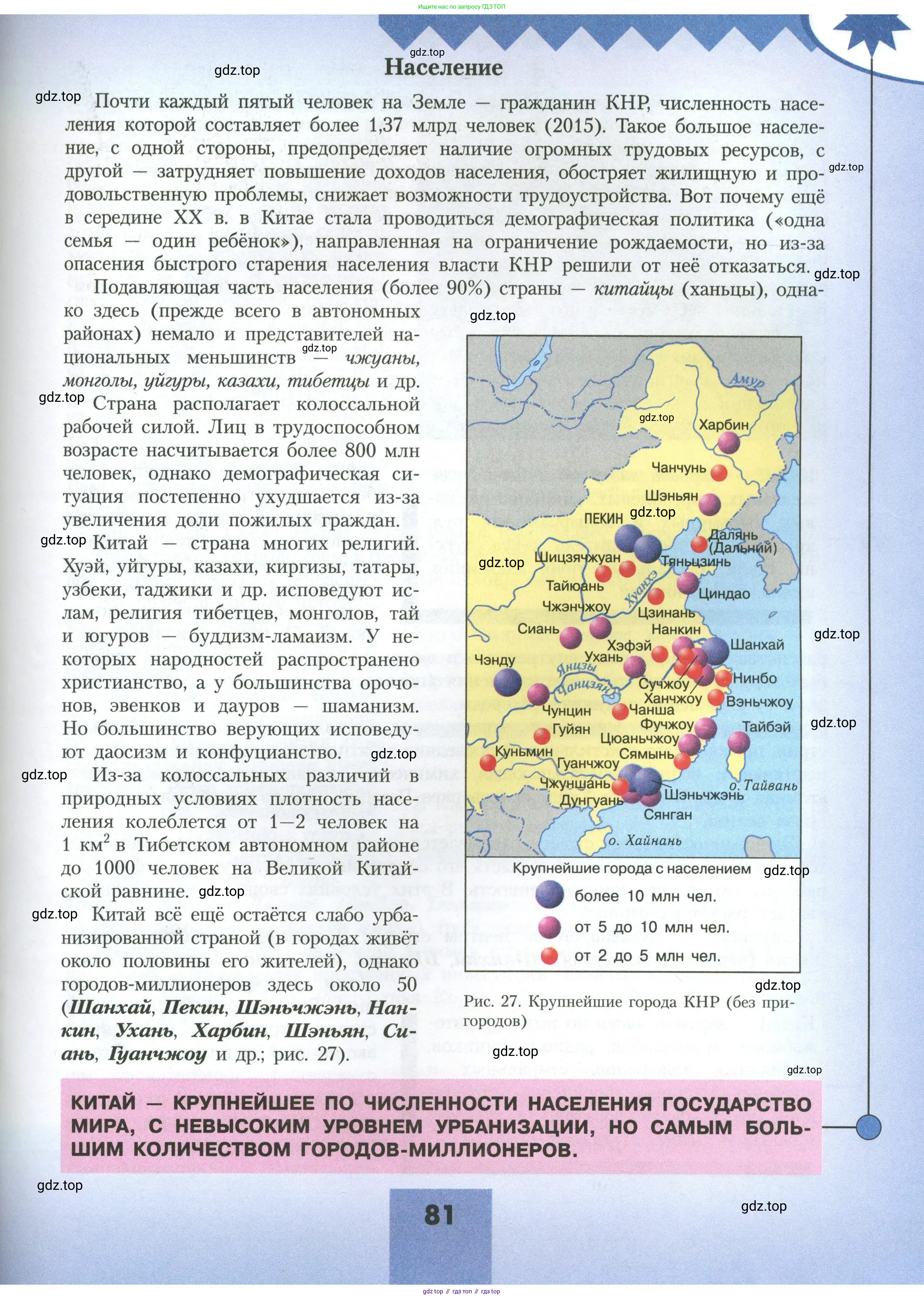 География, 11 класс Учебник, авторы: Гладкий Юрий Никифорович, Николина Вера Викторовна, издательство Просвещение, Москва, 2019, жёлтого цвета, страница 81