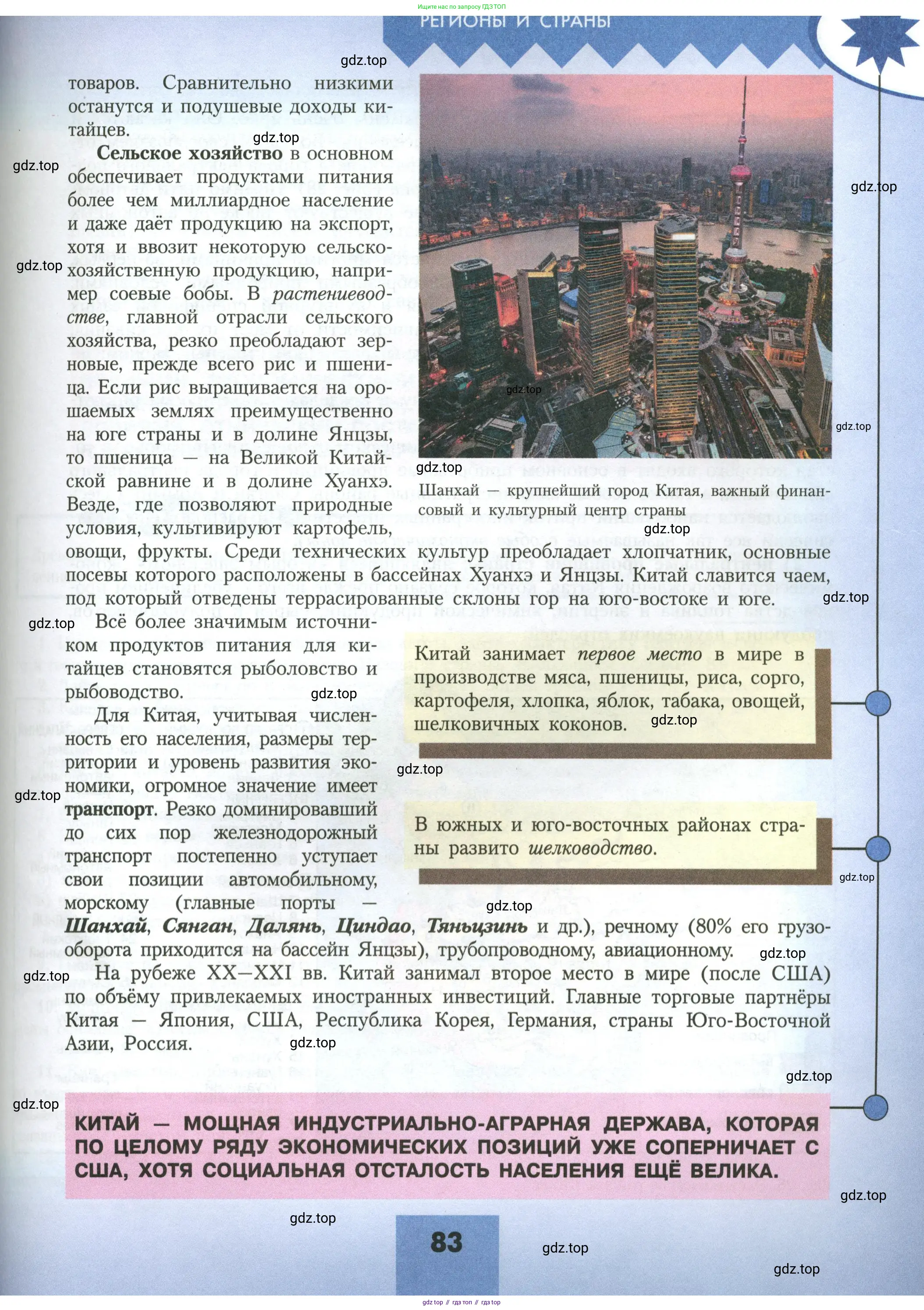 География, 11 класс Учебник, авторы: Гладкий Юрий Никифорович, Николина Вера Викторовна, издательство Просвещение, Москва, 2019, жёлтого цвета, страница 83