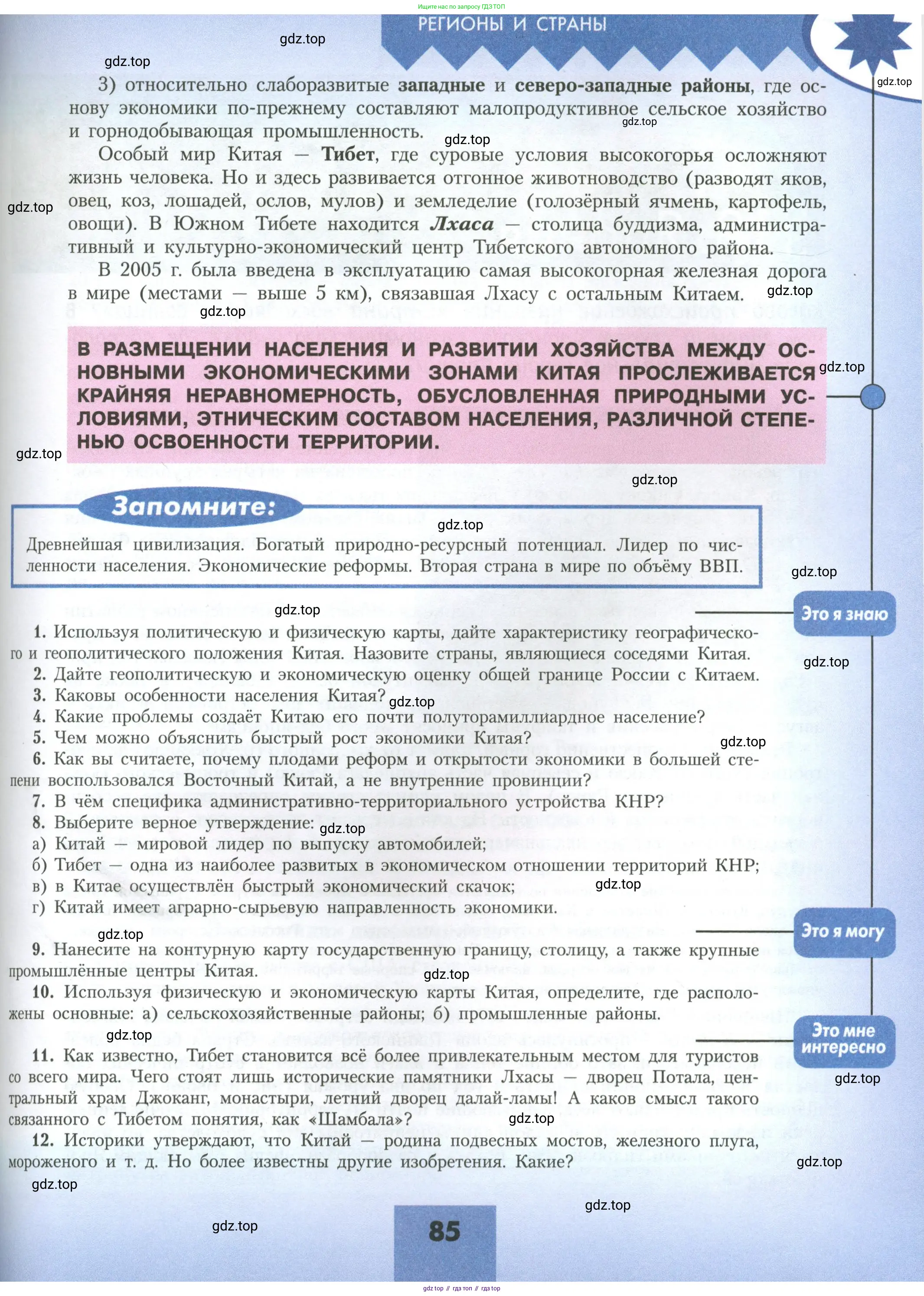 География, 11 класс Учебник, авторы: Гладкий Юрий Никифорович, Николина Вера Викторовна, издательство Просвещение, Москва, 2019, жёлтого цвета, страница 85