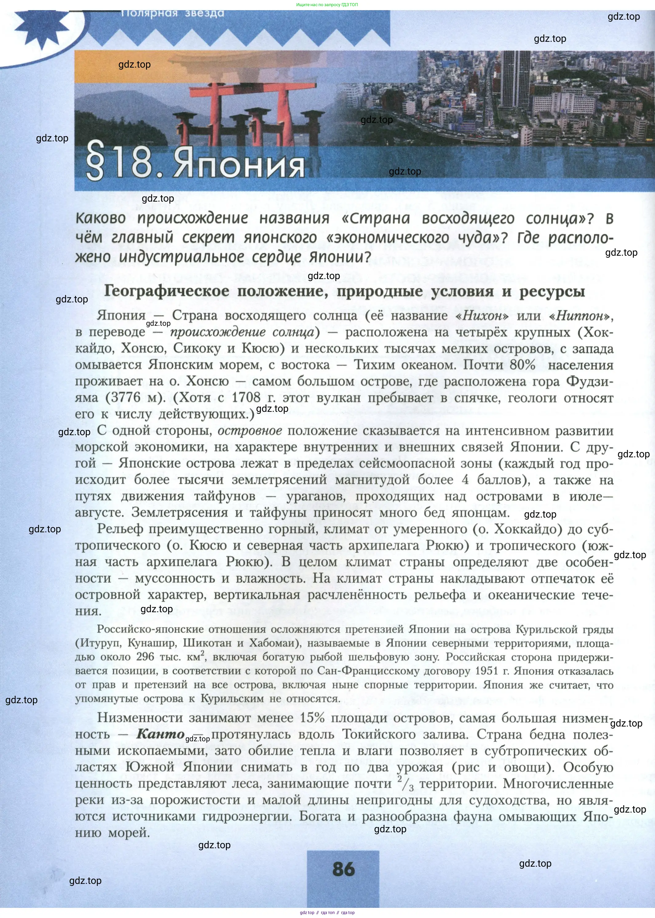 География, 11 класс Учебник, авторы: Гладкий Юрий Никифорович, Николина Вера Викторовна, издательство Просвещение, Москва, 2019, жёлтого цвета, страница 86