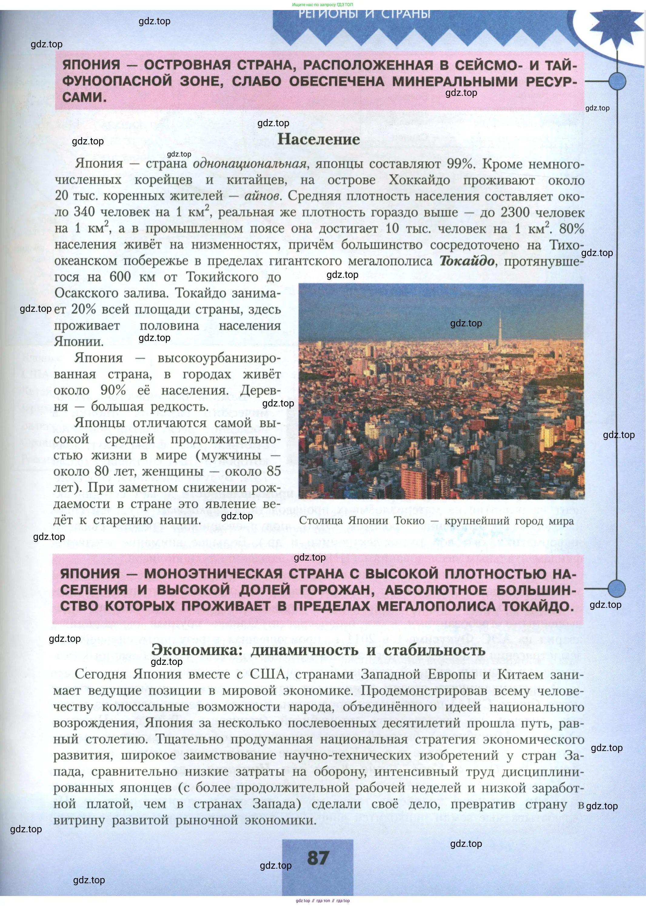 География, 11 класс Учебник, авторы: Гладкий Юрий Никифорович, Николина Вера Викторовна, издательство Просвещение, Москва, 2019, жёлтого цвета, страница 87