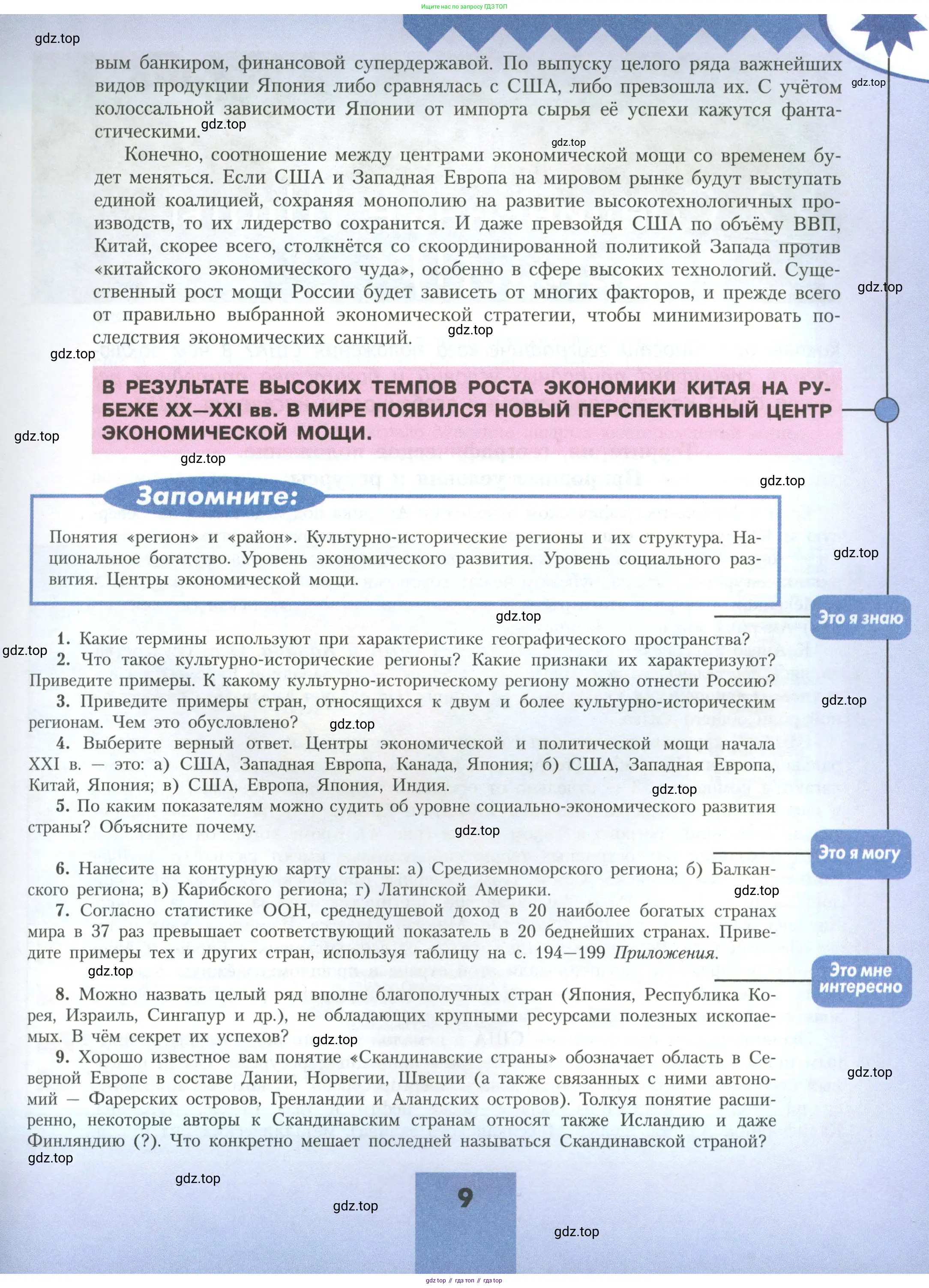 География, 11 класс Учебник, авторы: Гладкий Юрий Никифорович, Николина Вера Викторовна, издательство Просвещение, Москва, 2019, жёлтого цвета, страница 9